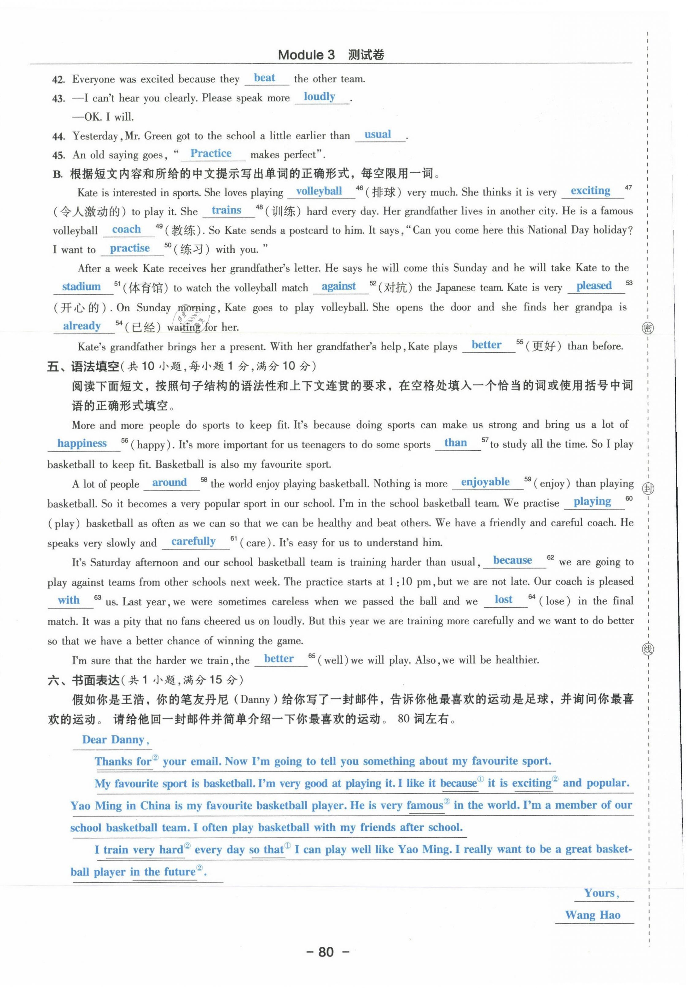 2021年綜合應用創(chuàng)新題典中點八年級英語上冊外研版浙江專版 參考答案第24頁