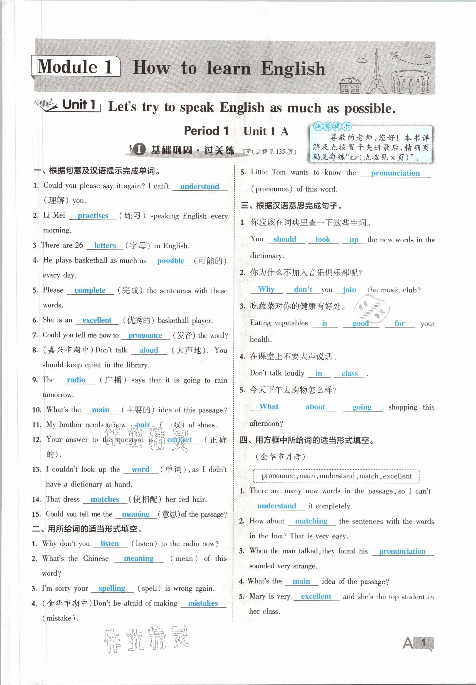 2021年綜合應用創(chuàng)新題典中點八年級英語上冊外研版浙江專版 參考答案第1頁