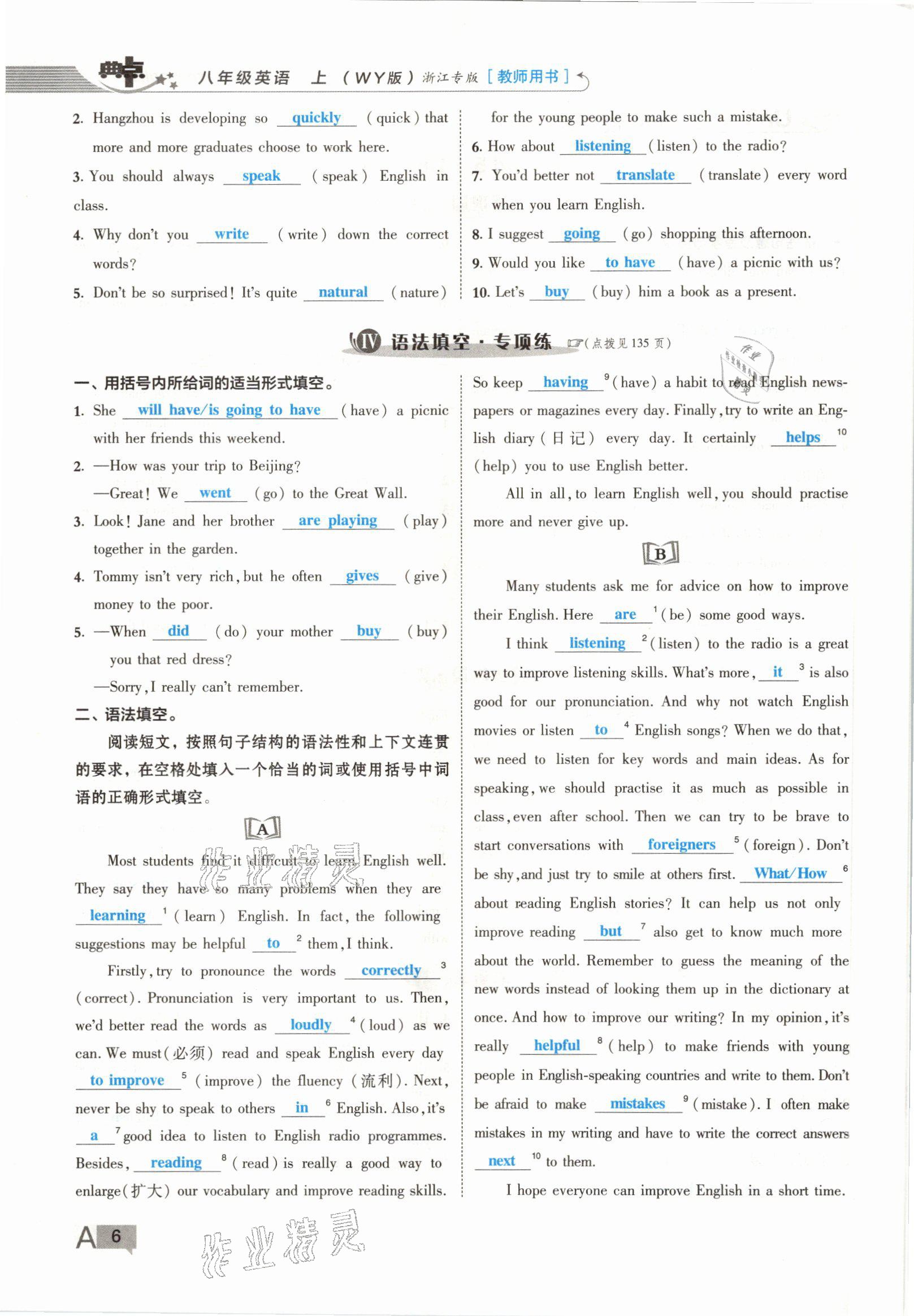 2021年綜合應(yīng)用創(chuàng)新題典中點八年級英語上冊外研版浙江專版 參考答案第11頁