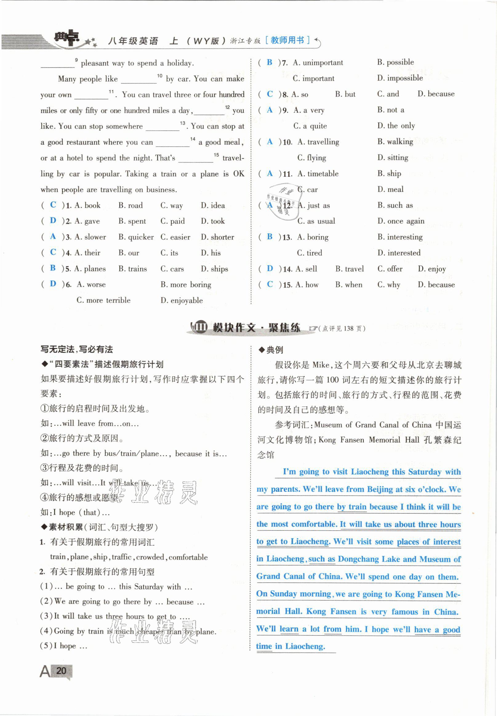 2021年綜合應(yīng)用創(chuàng)新題典中點八年級英語上冊外研版浙江專版 參考答案第39頁