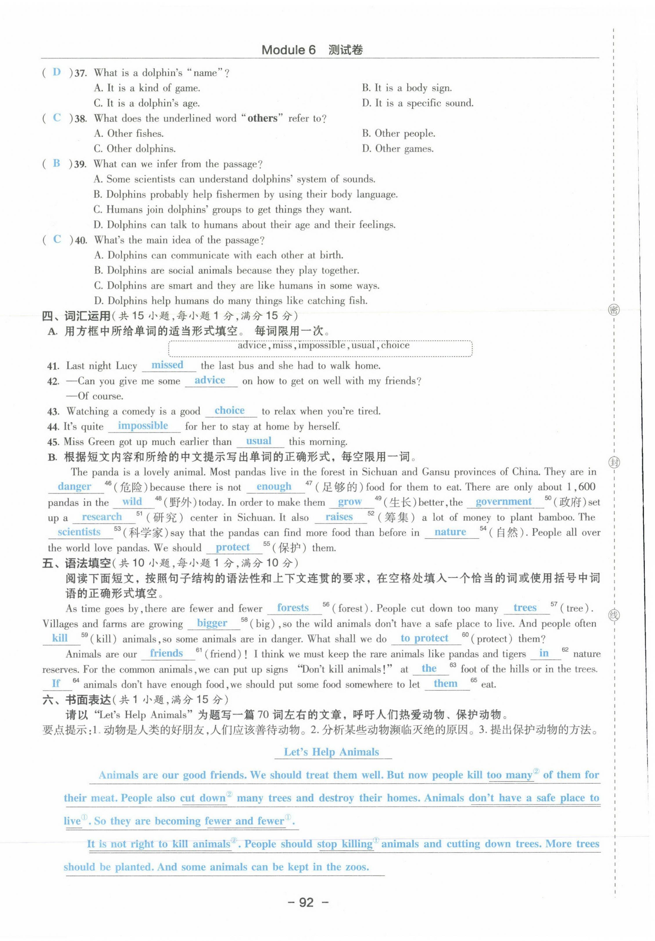 2021年綜合應(yīng)用創(chuàng)新題典中點八年級英語上冊外研版浙江專版 參考答案第48頁