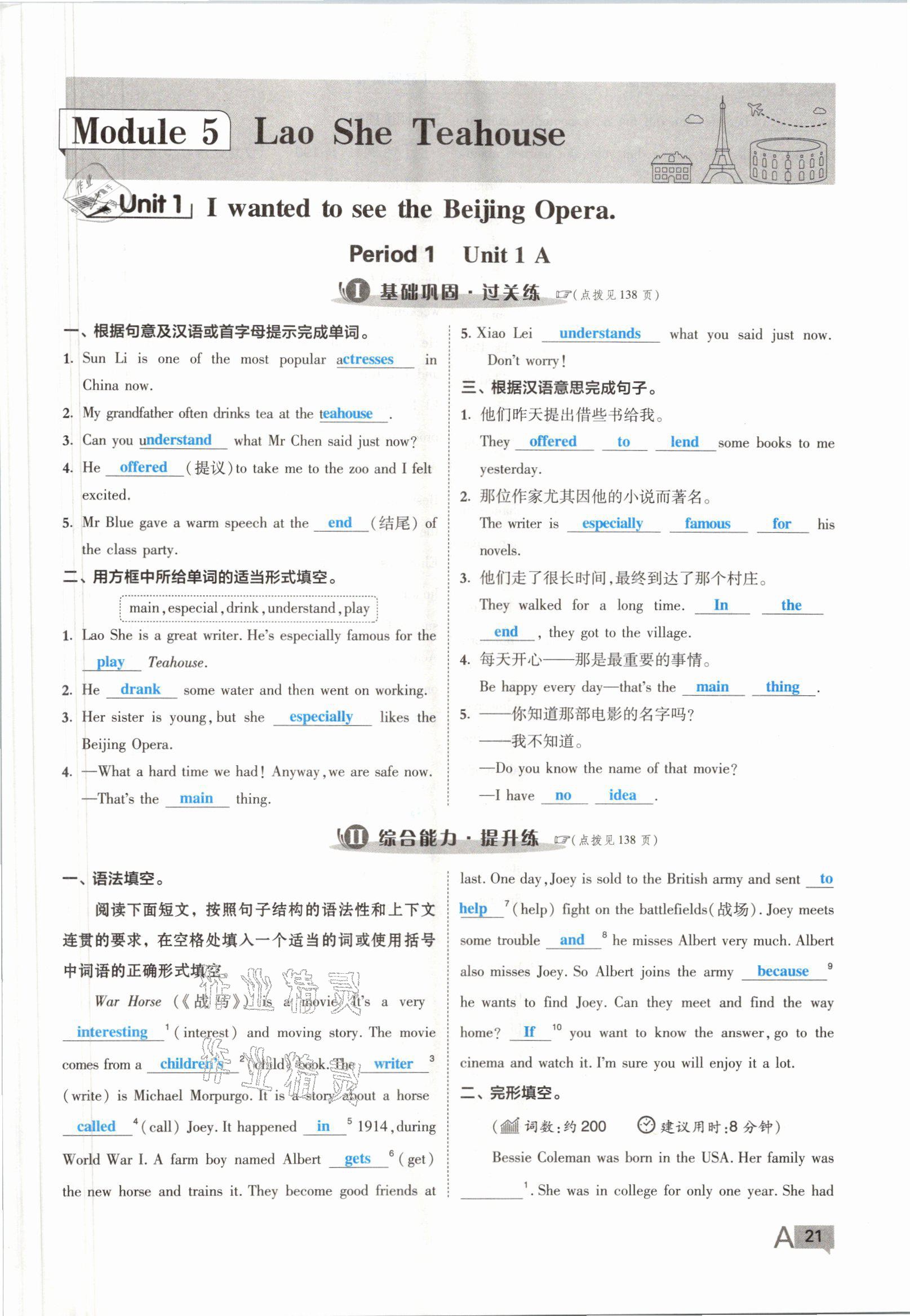 2021年綜合應(yīng)用創(chuàng)新題典中點(diǎn)八年級(jí)英語上冊(cè)外研版浙江專版 參考答案第41頁