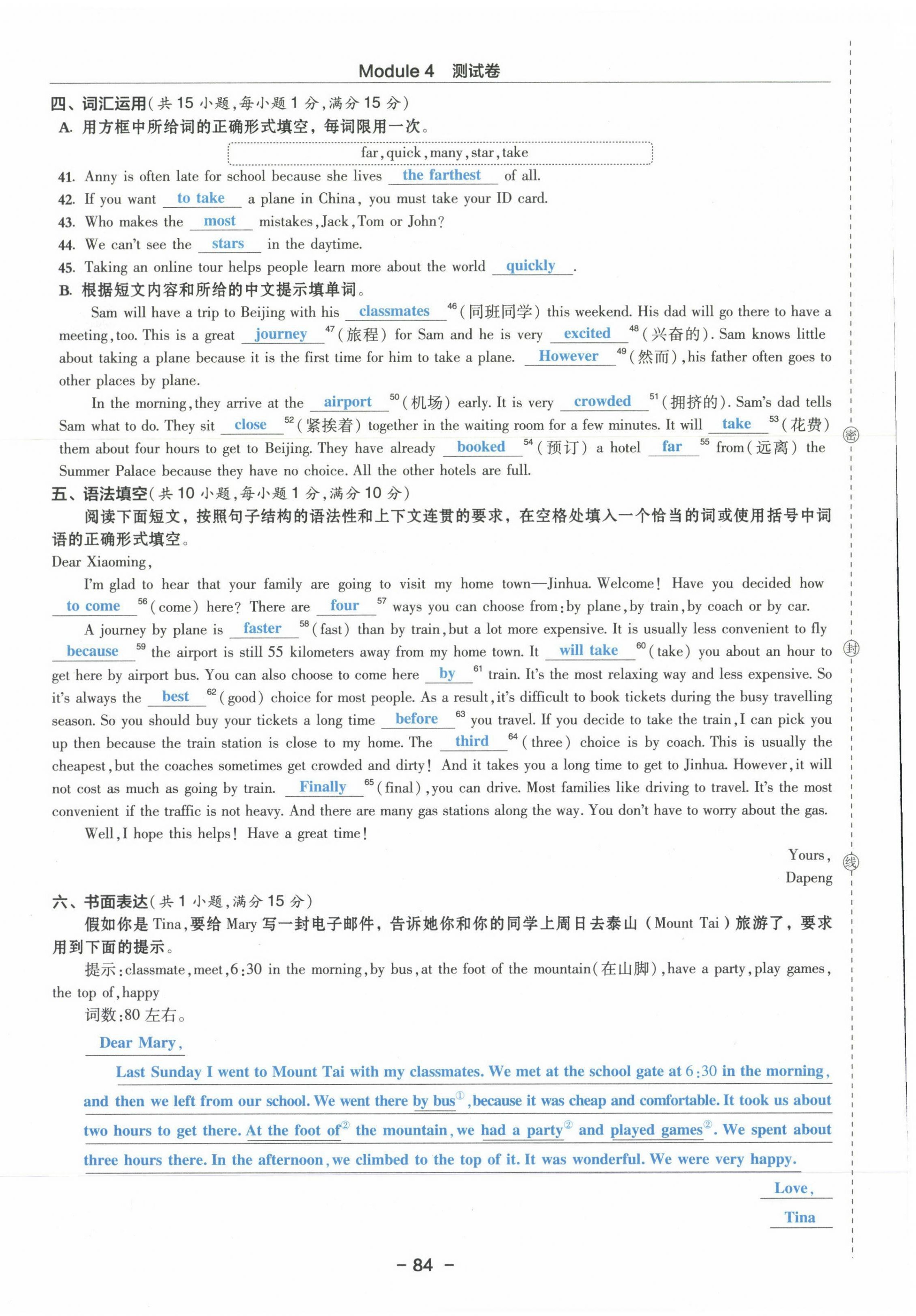 2021年綜合應(yīng)用創(chuàng)新題典中點八年級英語上冊外研版浙江專版 參考答案第32頁