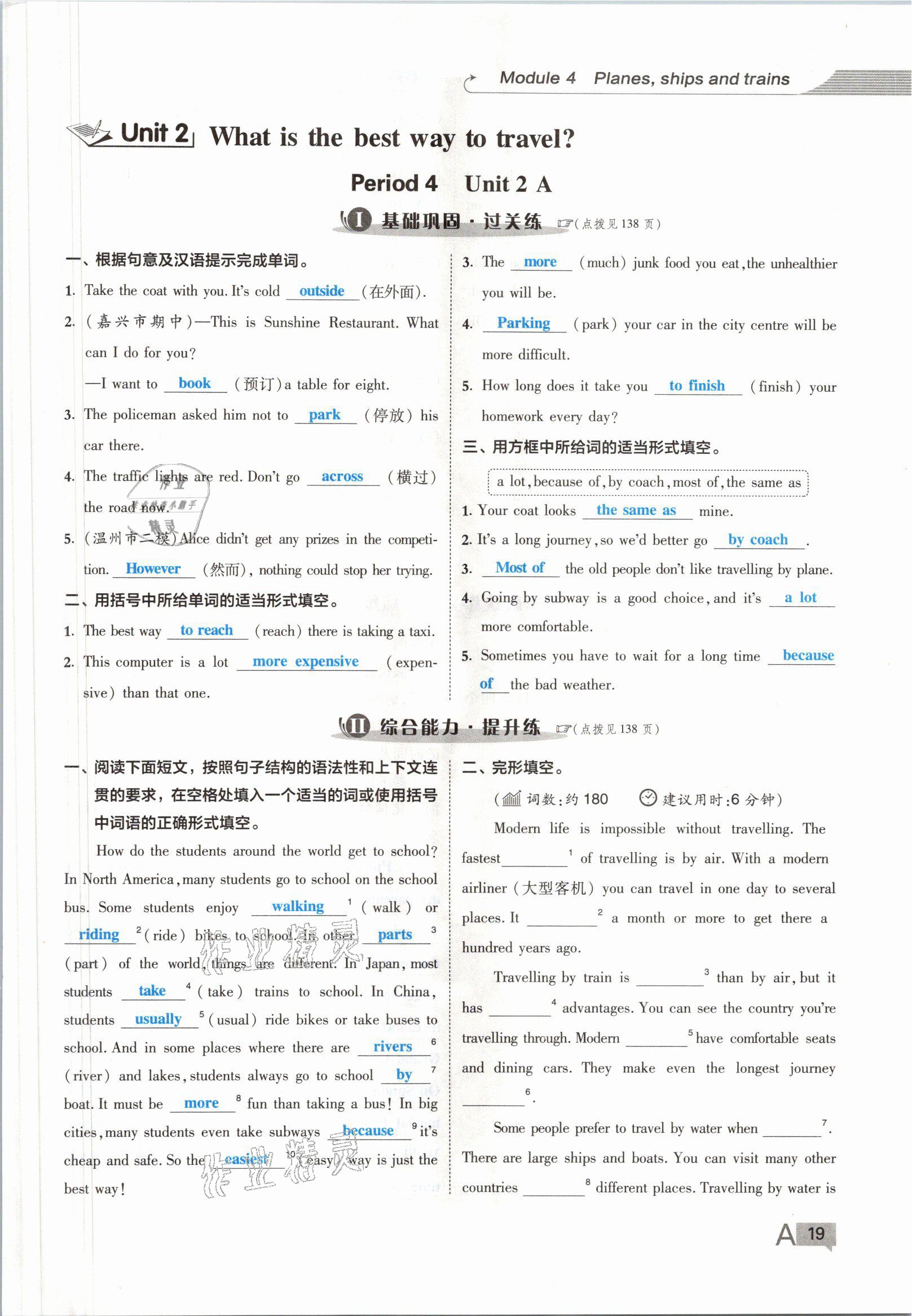 2021年綜合應(yīng)用創(chuàng)新題典中點(diǎn)八年級(jí)英語(yǔ)上冊(cè)外研版浙江專(zhuān)版 參考答案第37頁(yè)