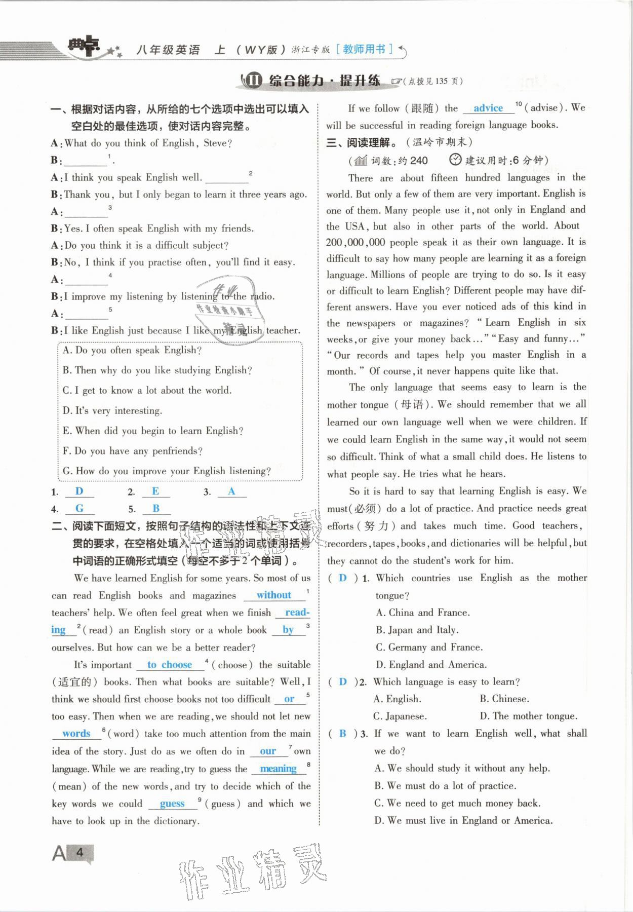 2021年綜合應(yīng)用創(chuàng)新題典中點八年級英語上冊外研版浙江專版 參考答案第7頁