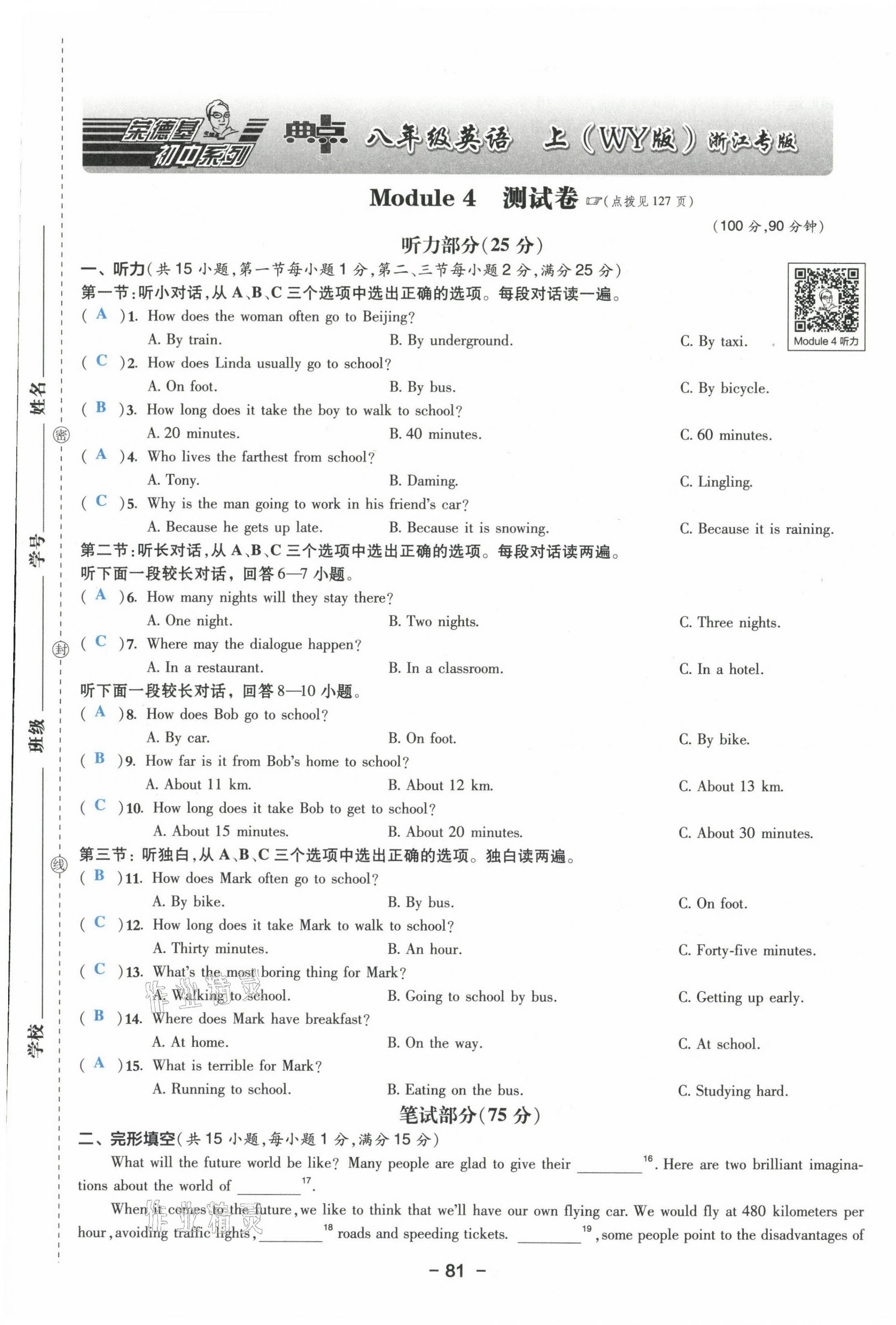 2021年綜合應(yīng)用創(chuàng)新題典中點(diǎn)八年級英語上冊外研版浙江專版 參考答案第26頁