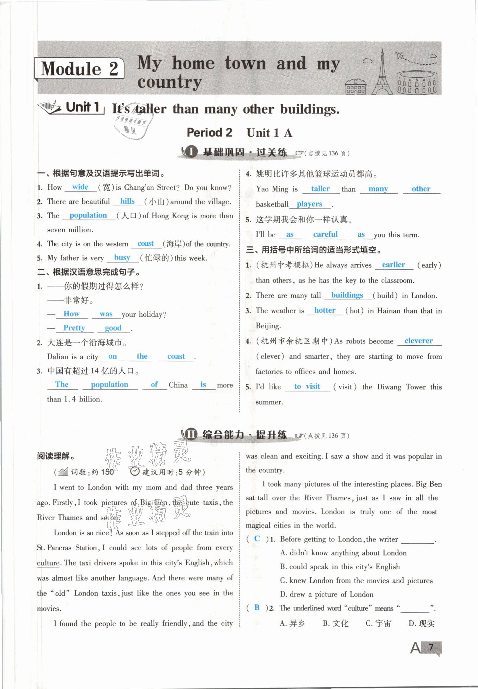 2021年綜合應(yīng)用創(chuàng)新題典中點(diǎn)八年級(jí)英語(yǔ)上冊(cè)外研版浙江專版 參考答案第13頁(yè)