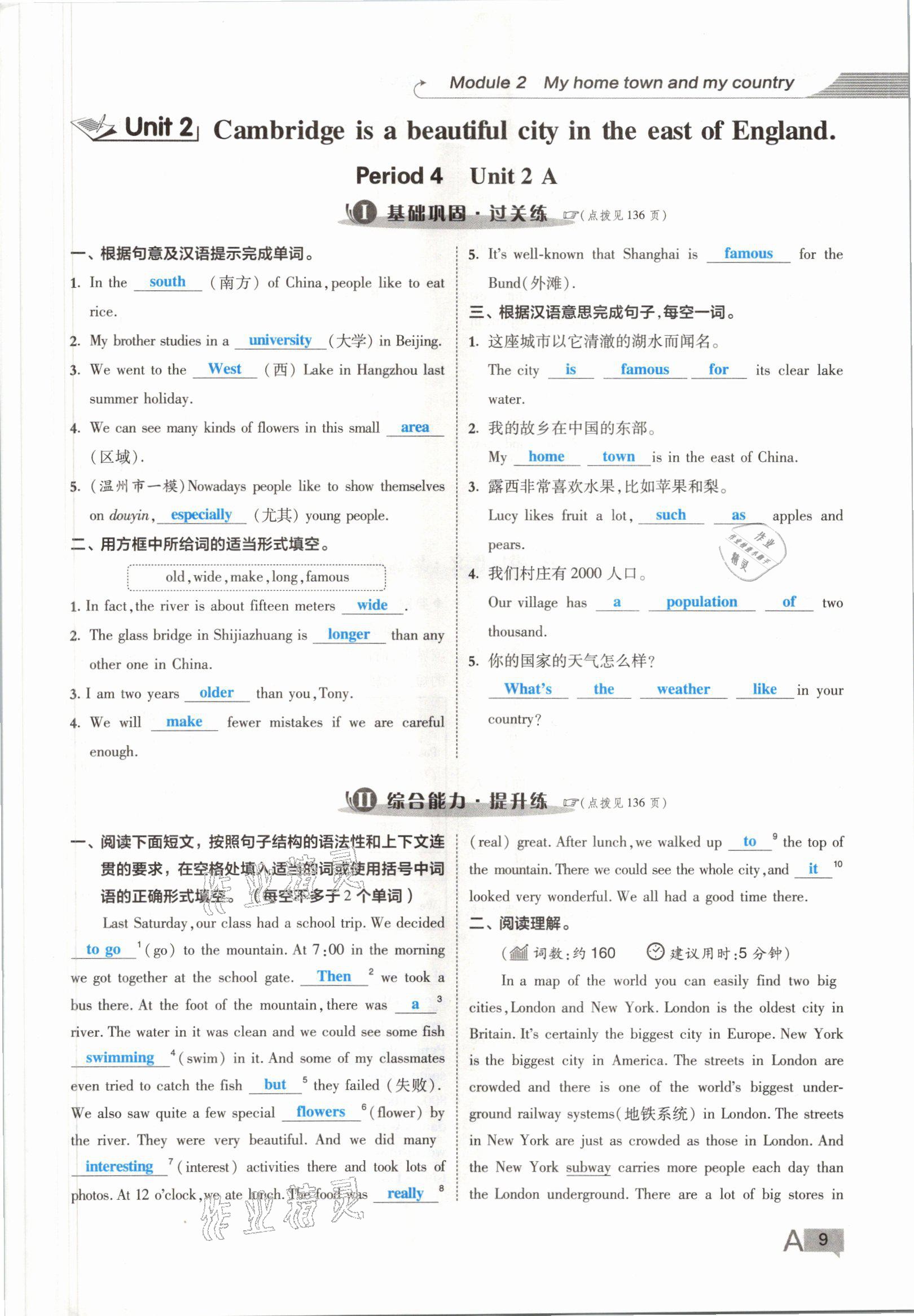 2021年綜合應(yīng)用創(chuàng)新題典中點(diǎn)八年級英語上冊外研版浙江專版 參考答案第17頁