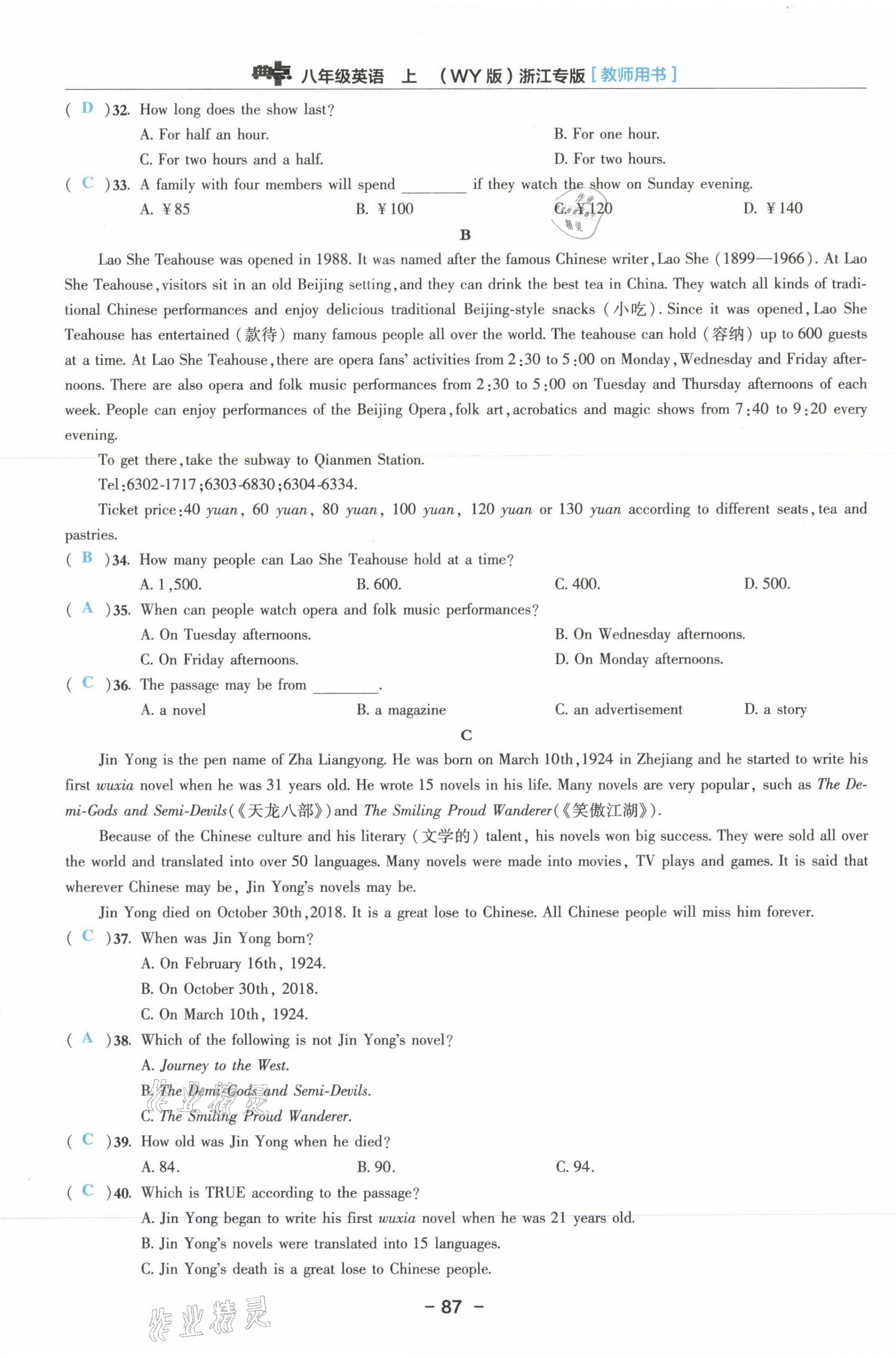 2021年綜合應(yīng)用創(chuàng)新題典中點(diǎn)八年級(jí)英語(yǔ)上冊(cè)外研版浙江專版 參考答案第38頁(yè)