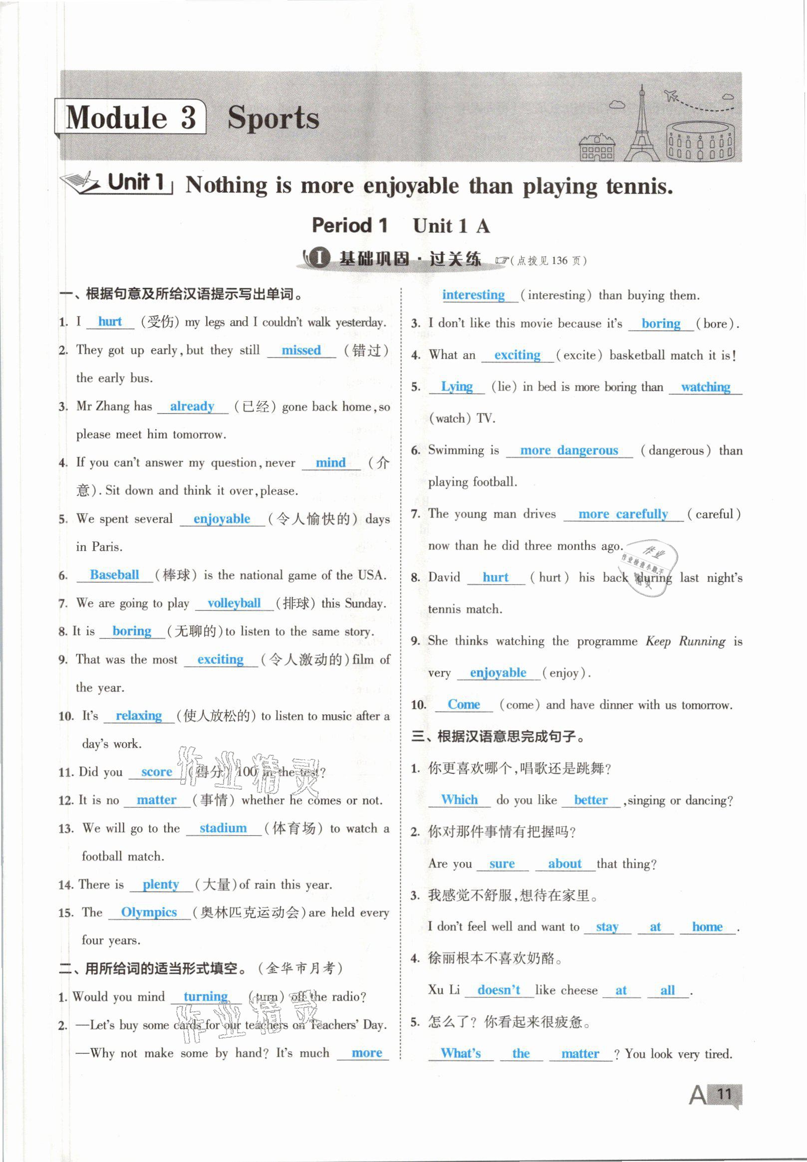 2021年綜合應(yīng)用創(chuàng)新題典中點八年級英語上冊外研版浙江專版 參考答案第21頁