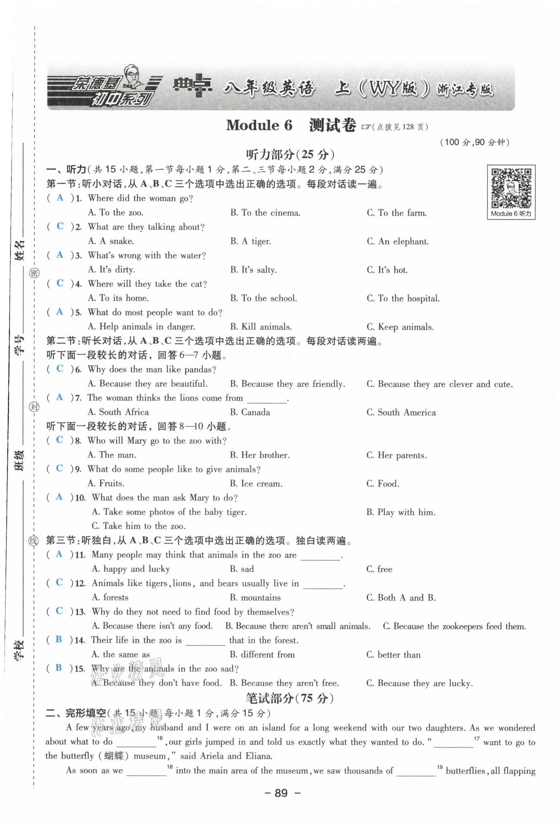 2021年綜合應(yīng)用創(chuàng)新題典中點(diǎn)八年級(jí)英語上冊外研版浙江專版 參考答案第42頁