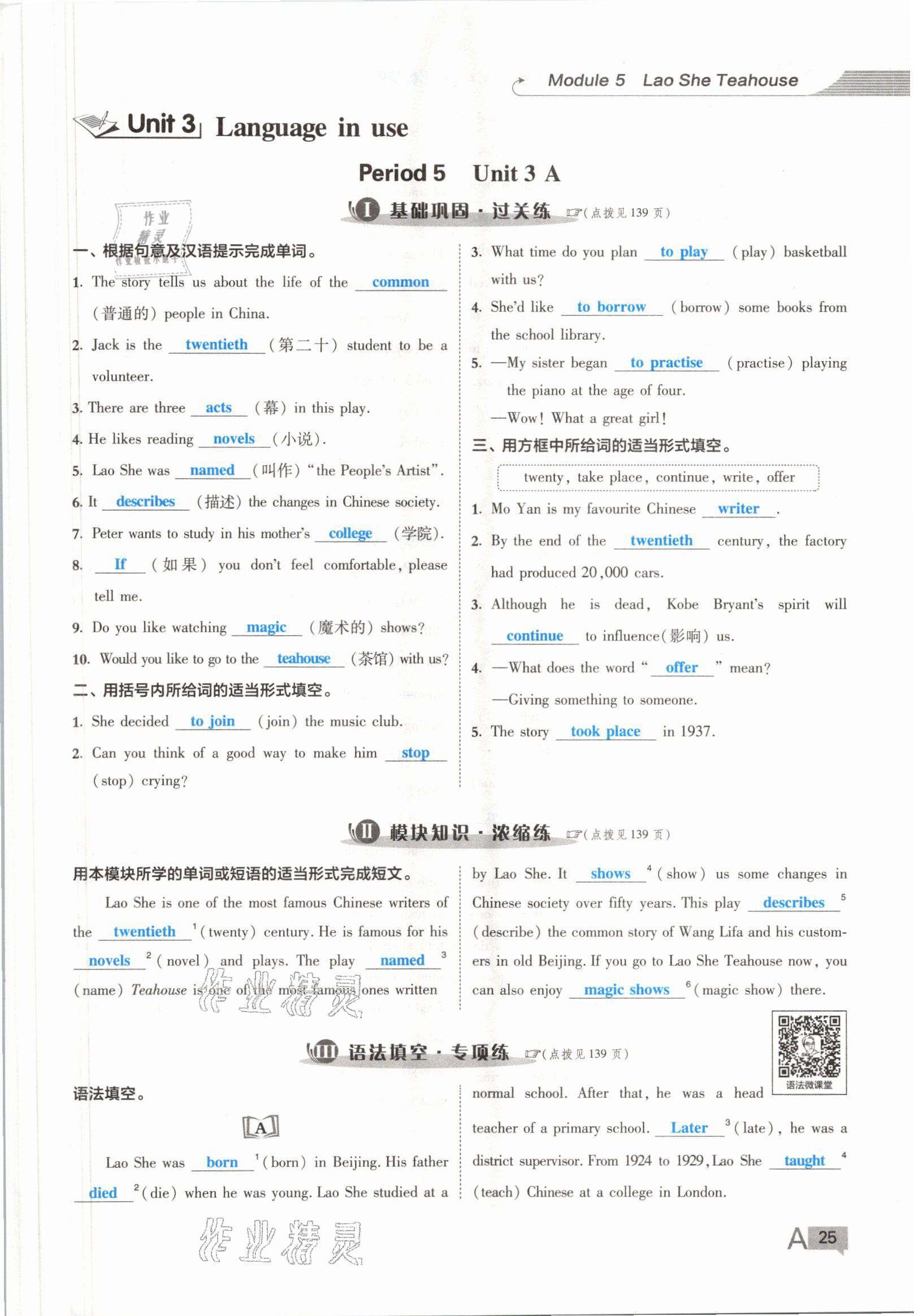 2021年綜合應用創(chuàng)新題典中點八年級英語上冊外研版浙江專版 參考答案第49頁