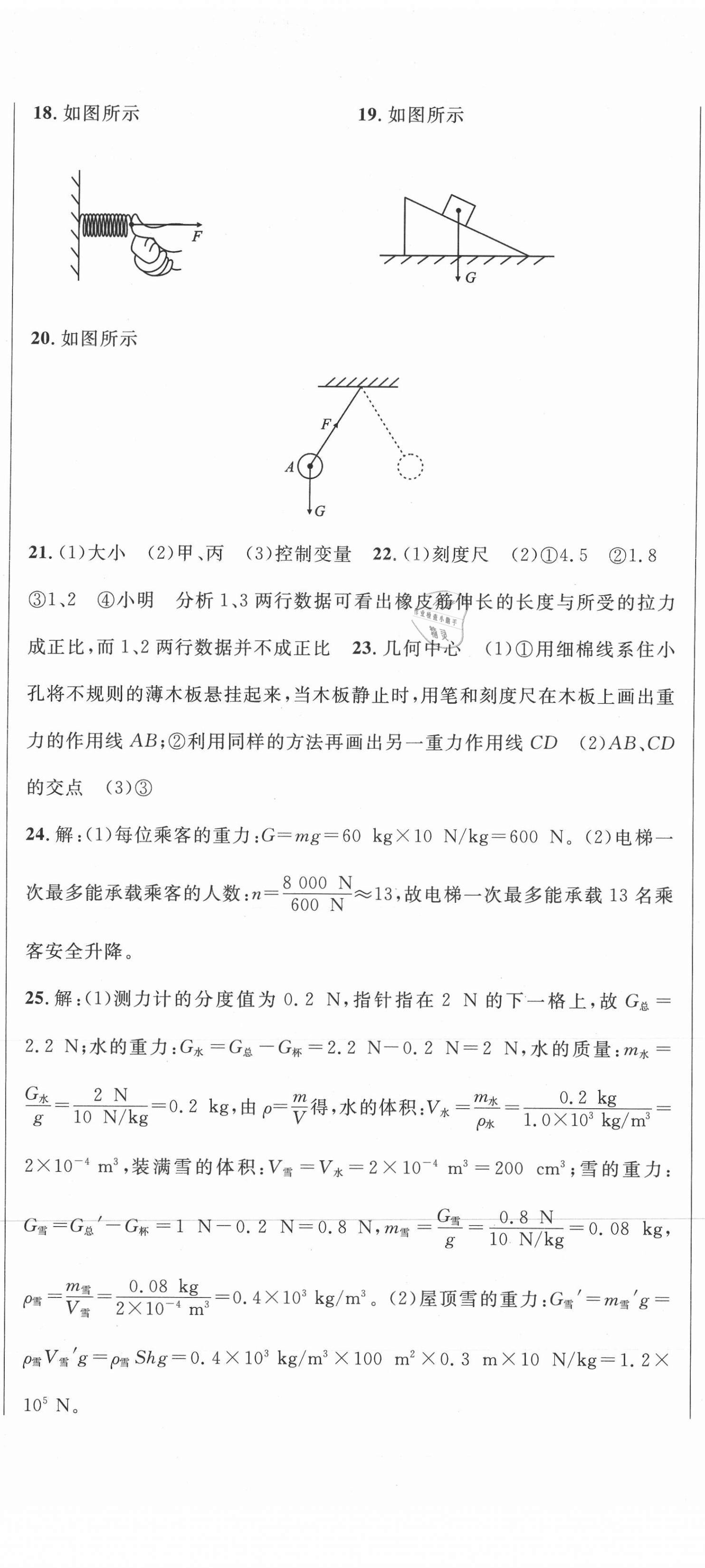 2021年單元加期末復(fù)習(xí)先鋒大考卷八年級(jí)物理下冊(cè)人教版 參考答案第2頁