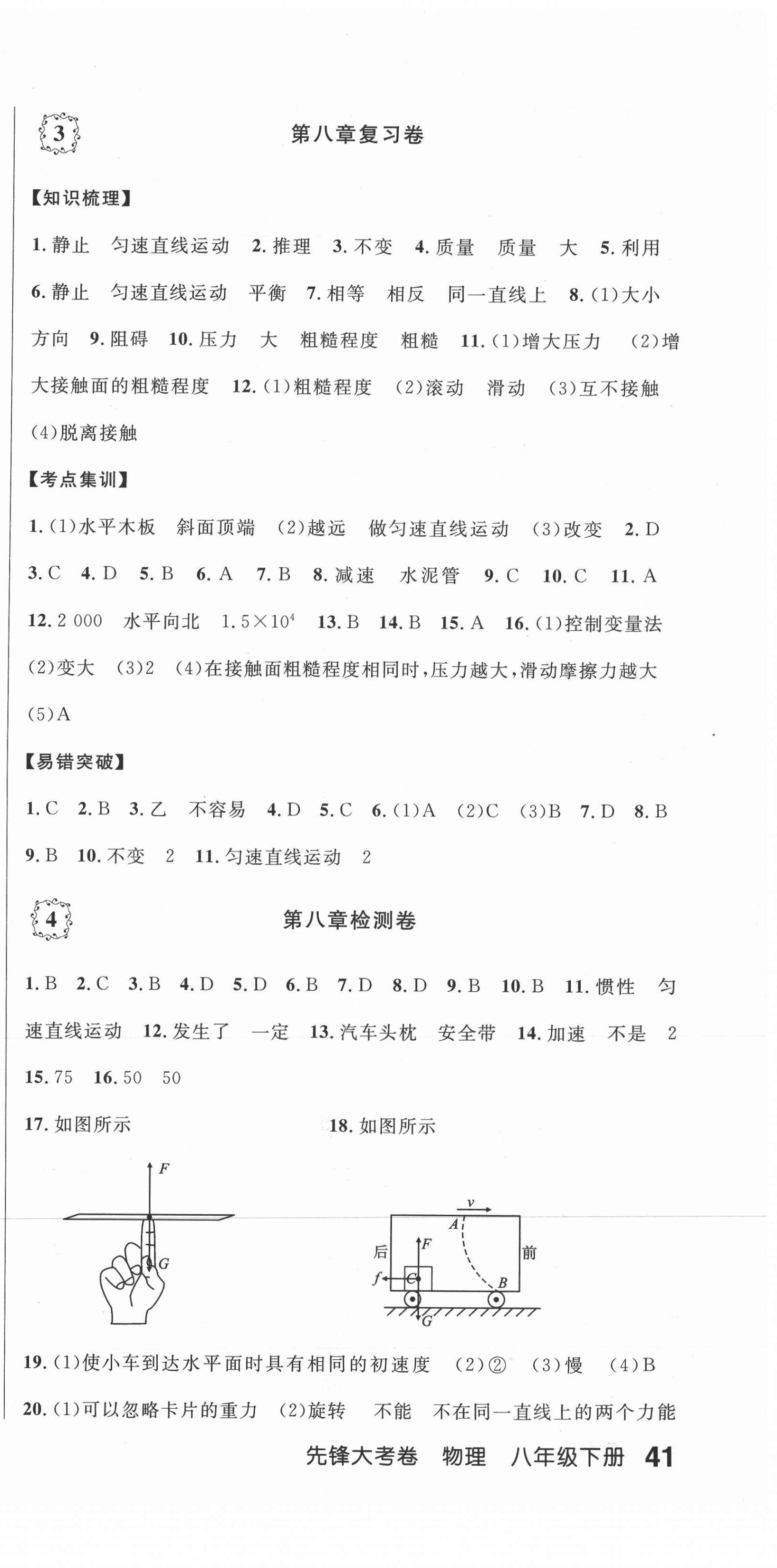 2021年單元加期末復習先鋒大考卷八年級物理下冊人教版 參考答案第3頁