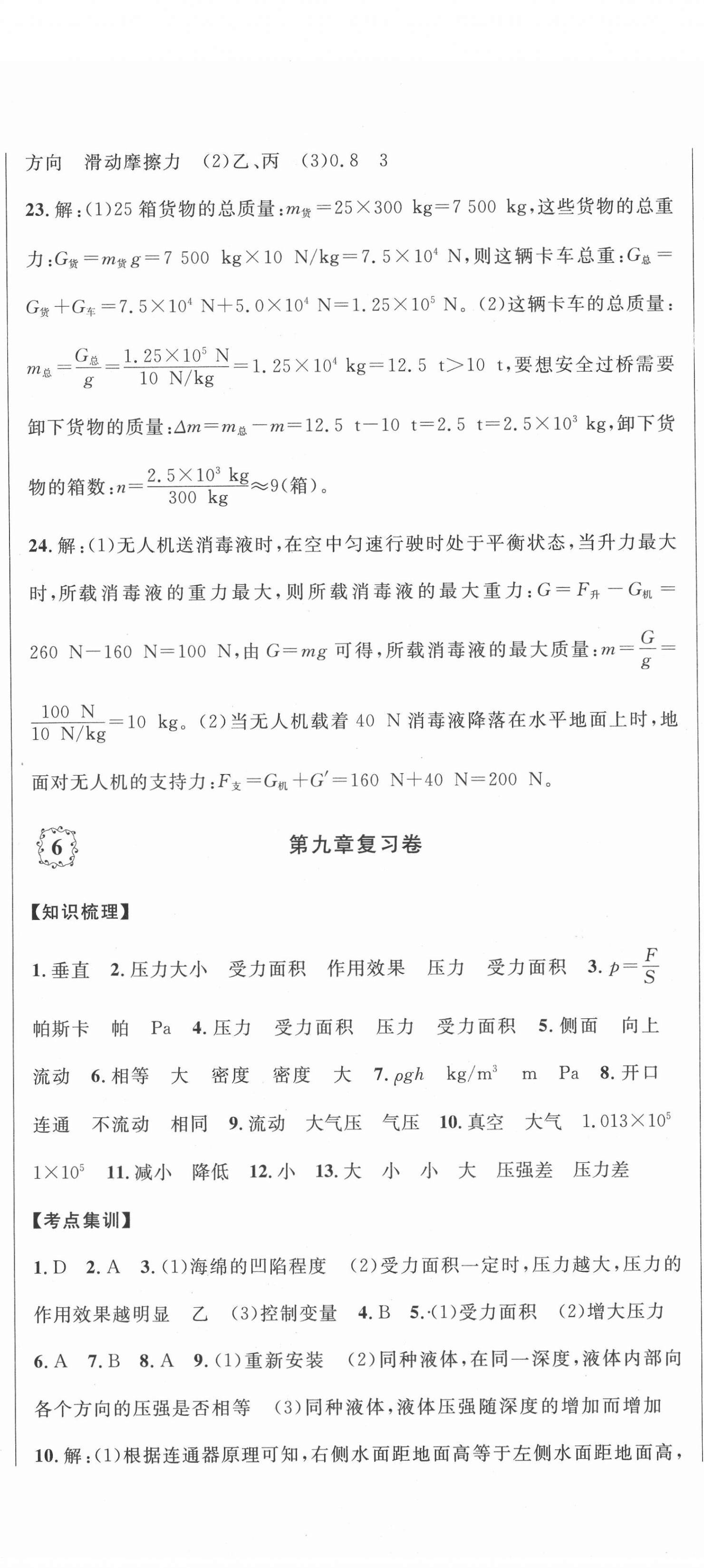 2021年單元加期末復(fù)習(xí)先鋒大考卷八年級物理下冊人教版 參考答案第5頁