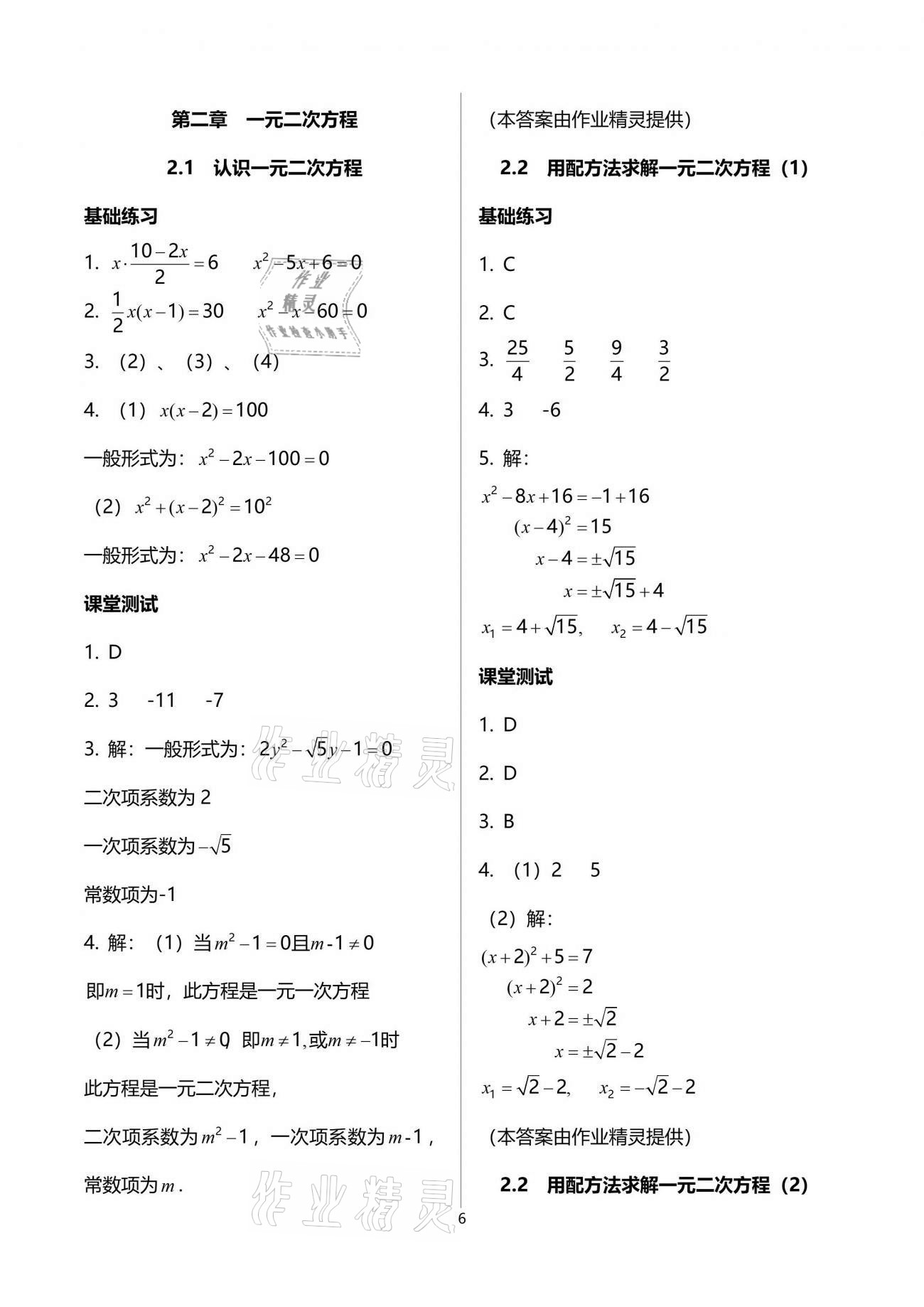 2021年创意课堂分课活页训练九年级数学上册北师大版 参考答案第6页