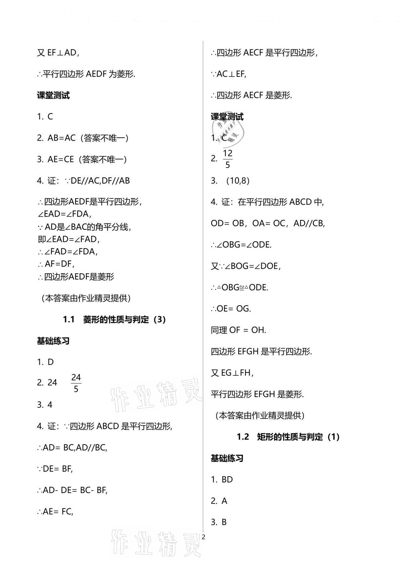 2021年创意课堂分课活页训练九年级数学上册北师大版 参考答案第2页