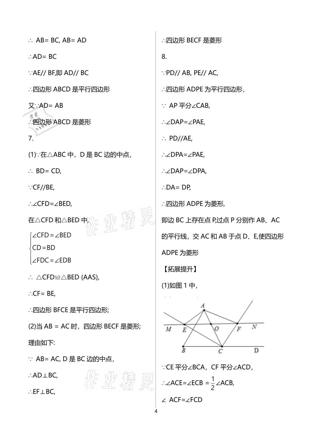 2021年创意课堂分课活页训练九年级数学上册北师大版 参考答案第4页