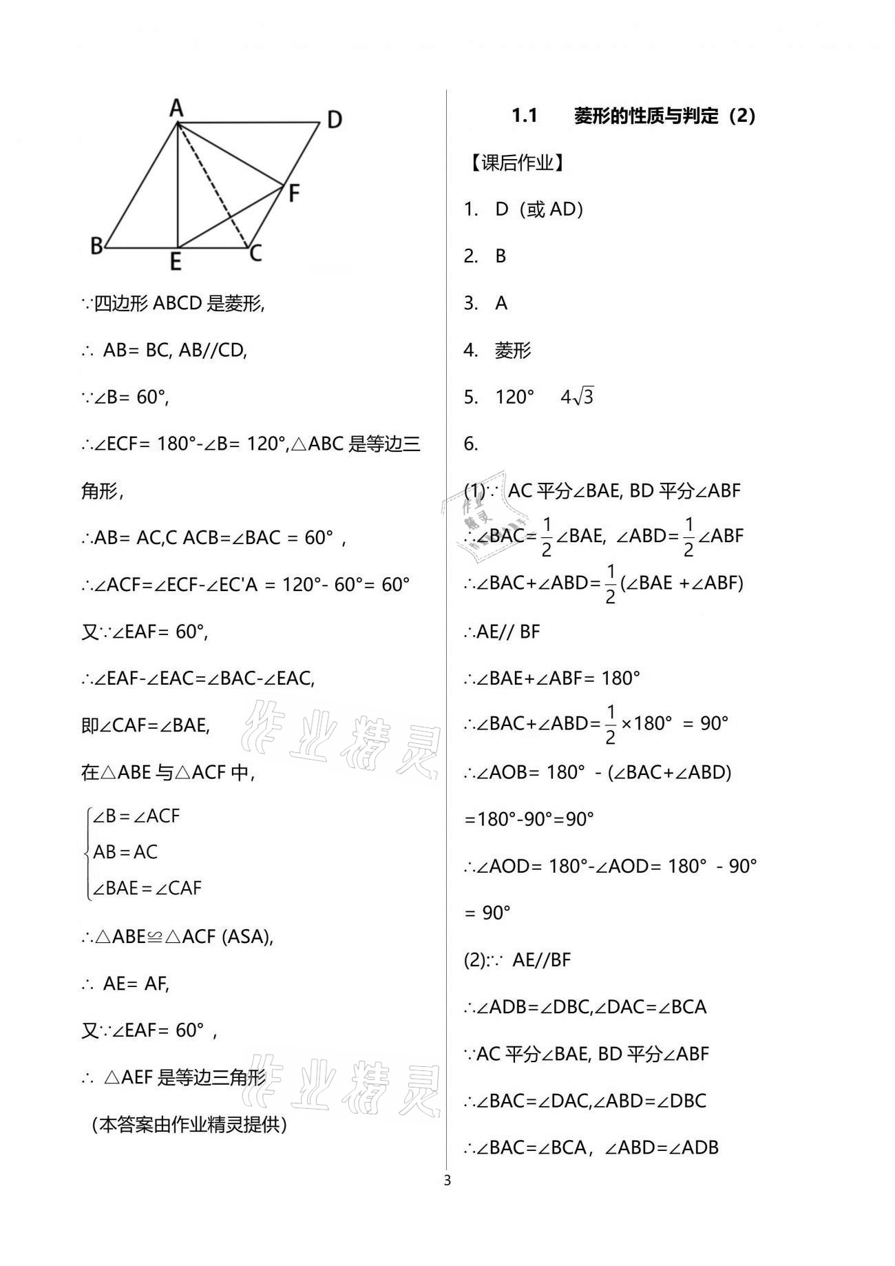 2021年创意课堂分课活页训练九年级数学上册北师大版 参考答案第3页