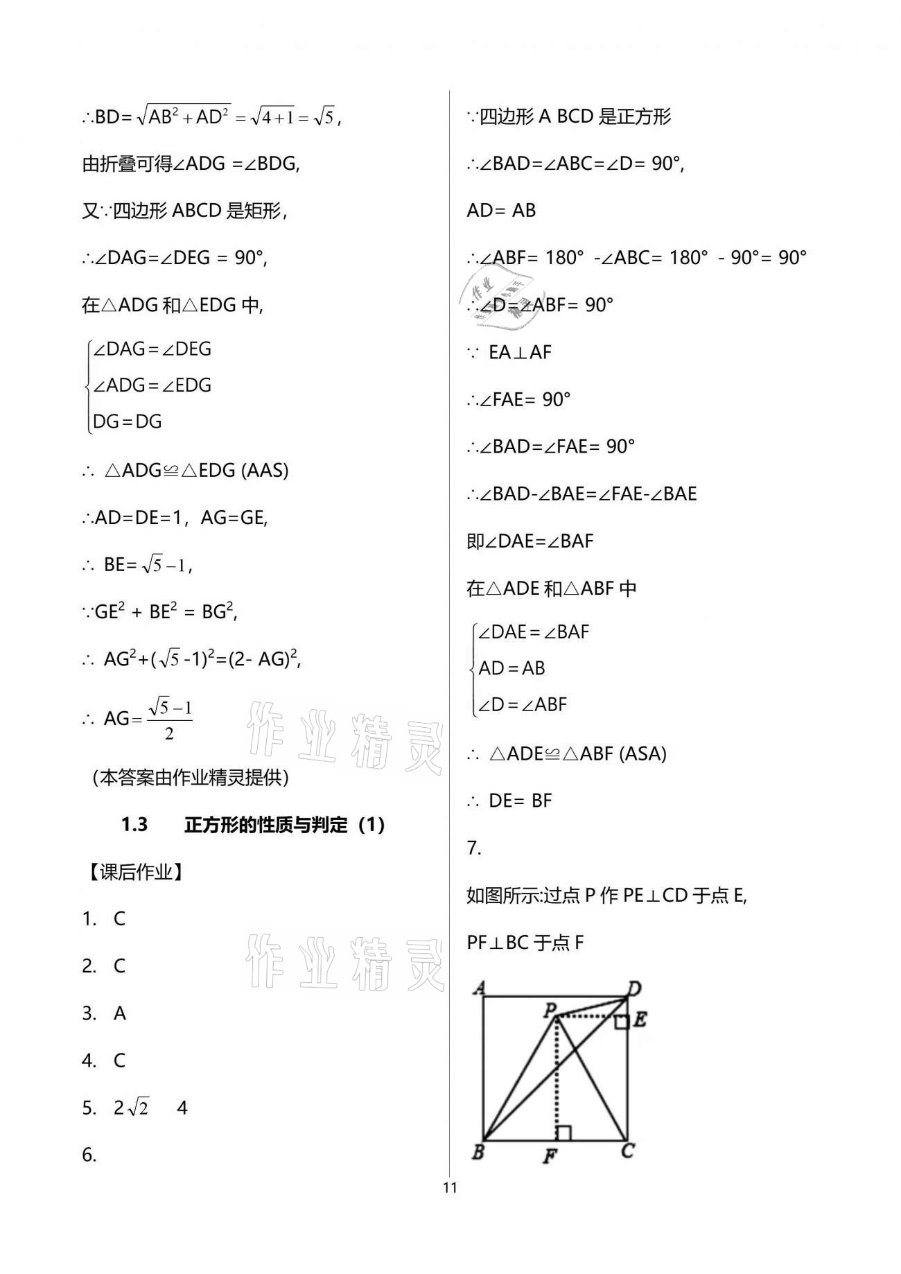 2021年创意课堂分课活页训练九年级数学上册北师大版 参考答案第11页