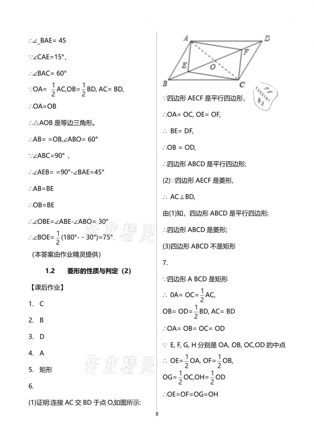 2021年创意课堂分课活页训练九年级数学上册北师大版 参考答案第8页