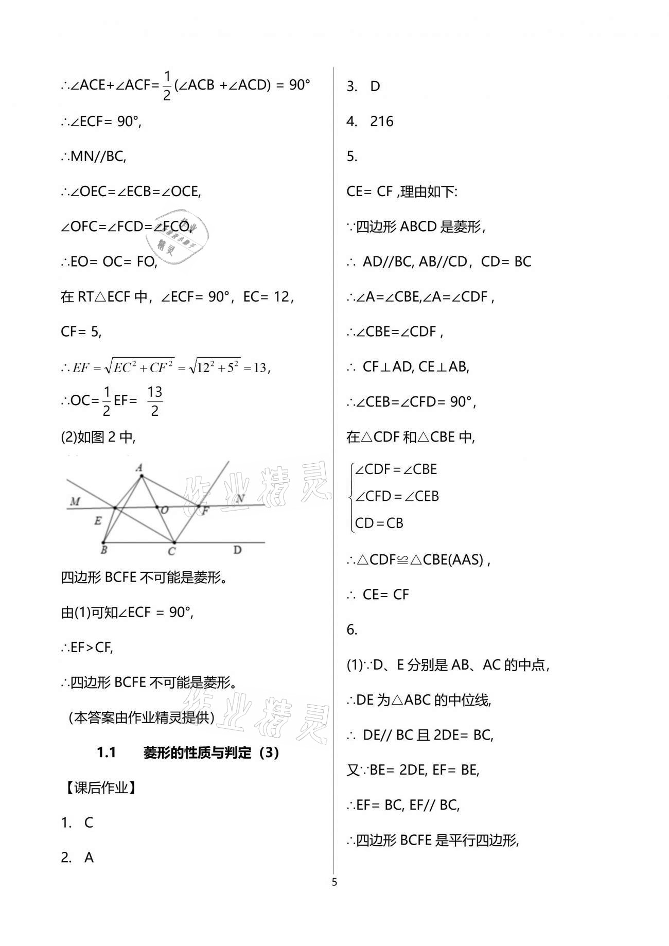 2021年创意课堂分课活页训练九年级数学上册北师大版 参考答案第5页