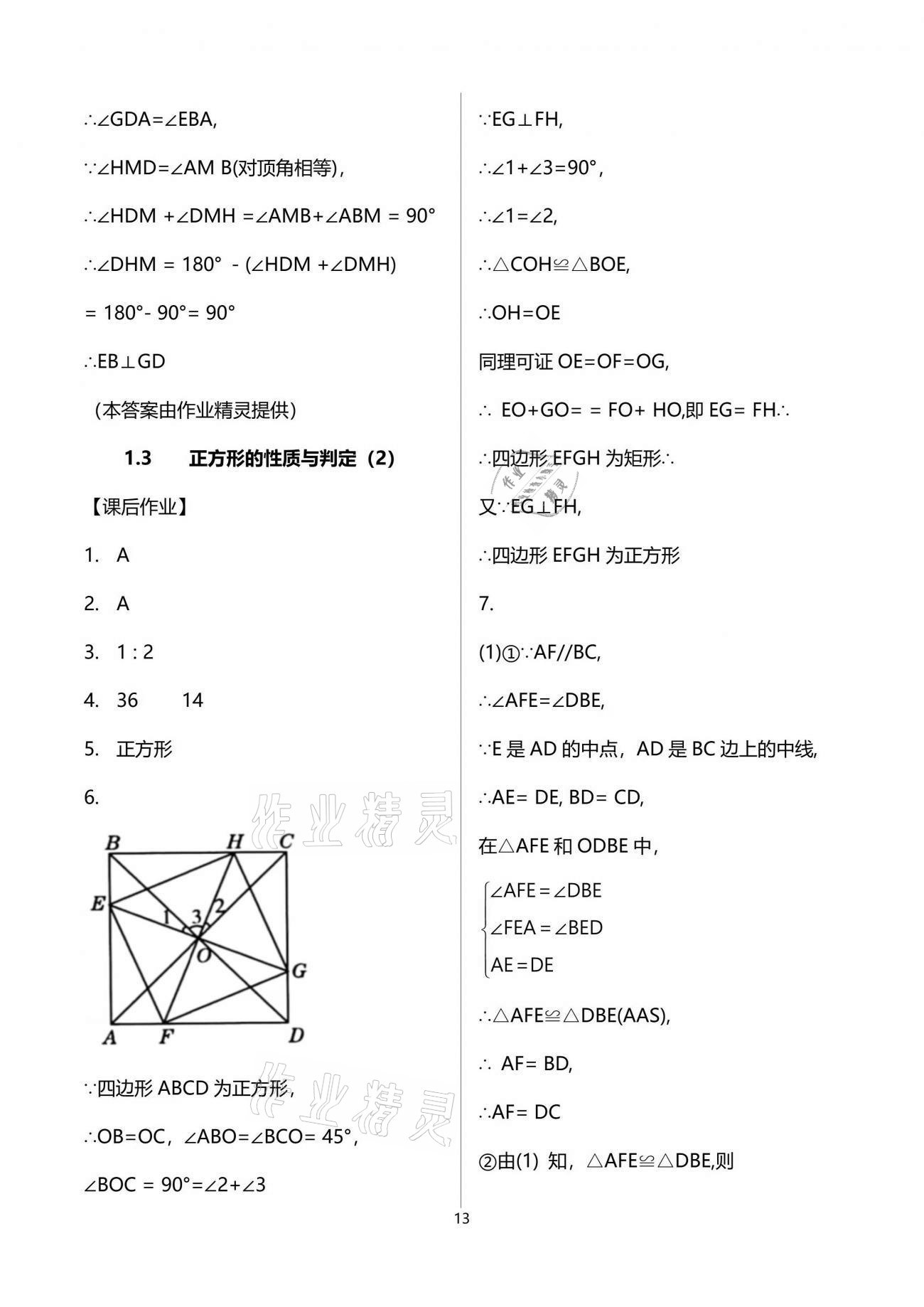 2021年创意课堂分课活页训练九年级数学上册北师大版 参考答案第13页