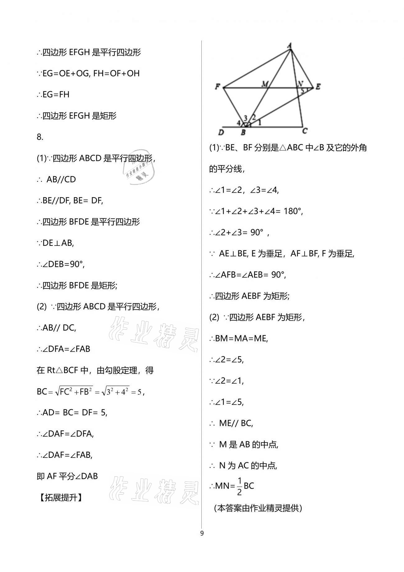 2021年创意课堂分课活页训练九年级数学上册北师大版 参考答案第9页