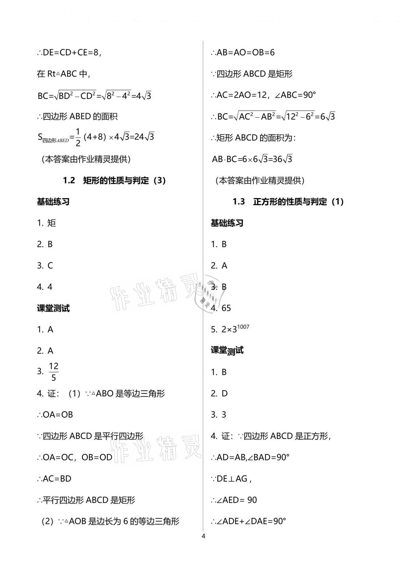 2021年创意课堂分课活页训练九年级数学上册北师大版 参考答案第4页