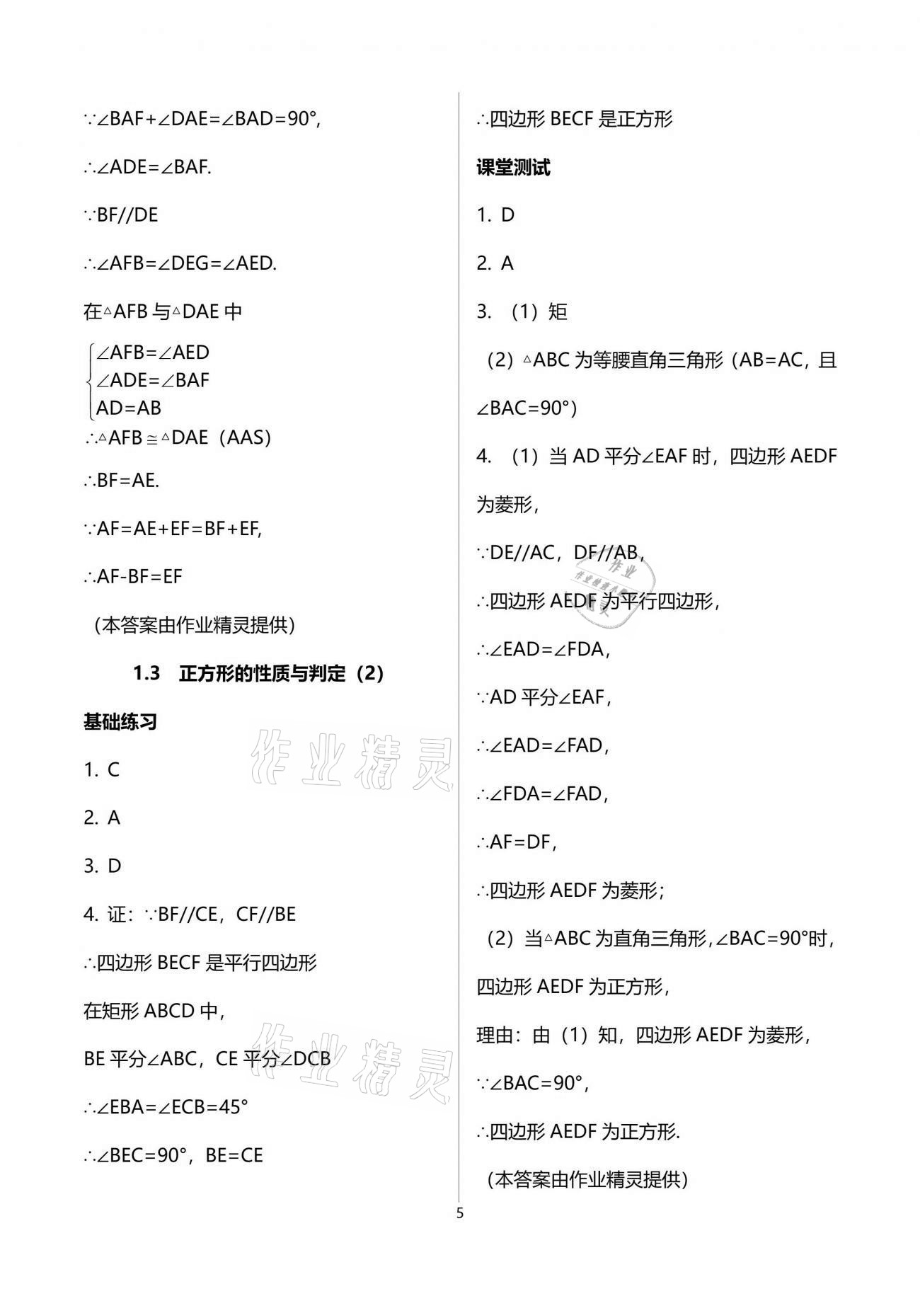 2021年创意课堂分课活页训练九年级数学上册北师大版 参考答案第5页