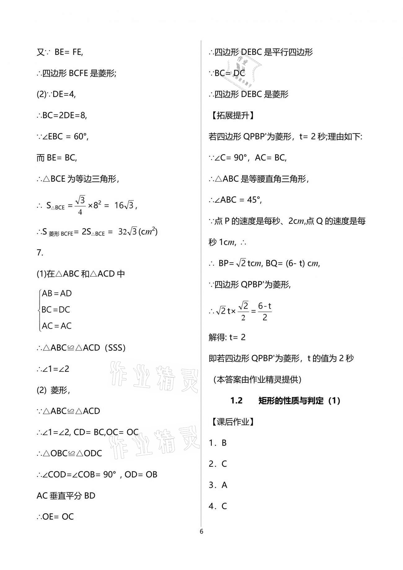 2021年创意课堂分课活页训练九年级数学上册北师大版 参考答案第6页