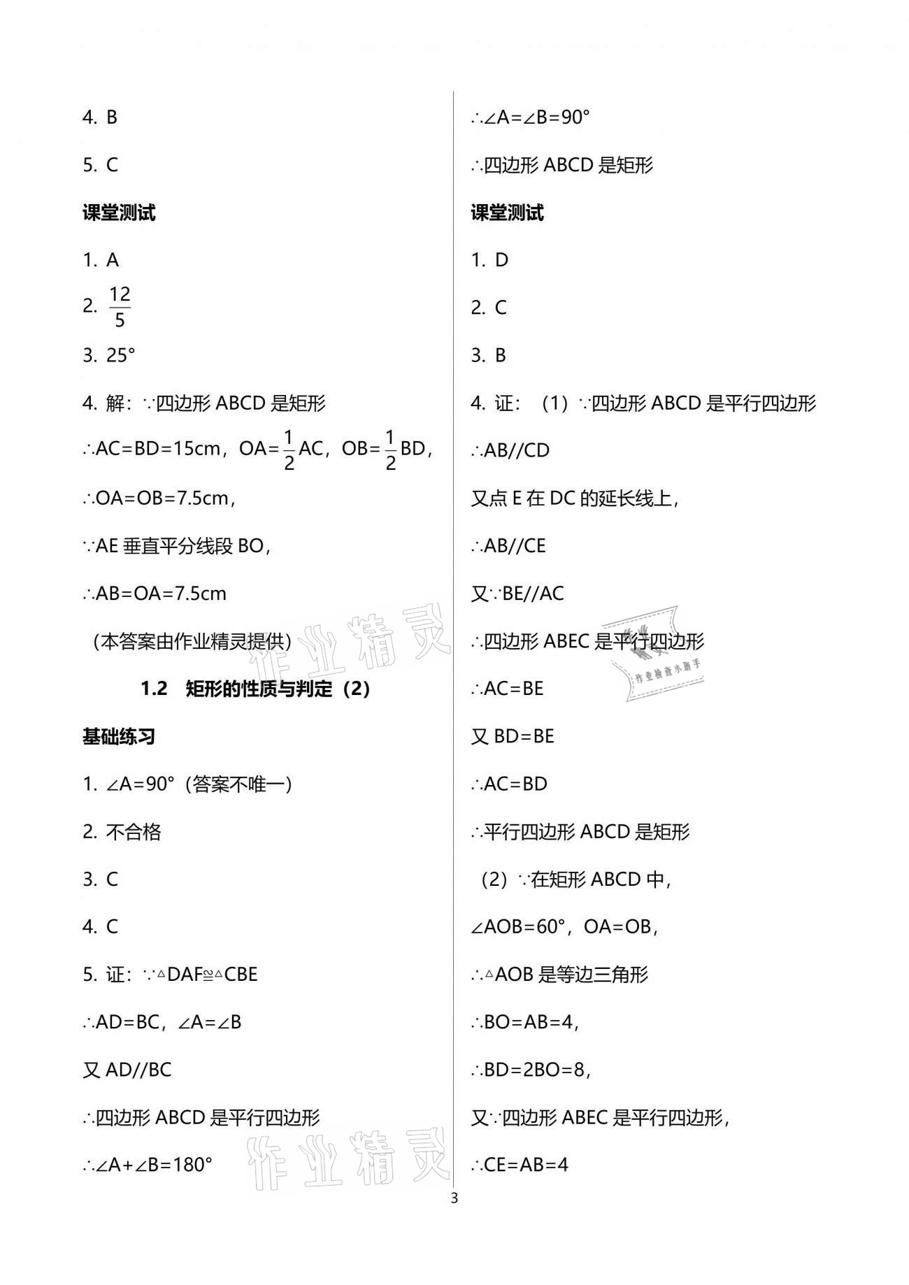 2021年创意课堂分课活页训练九年级数学上册北师大版 参考答案第3页