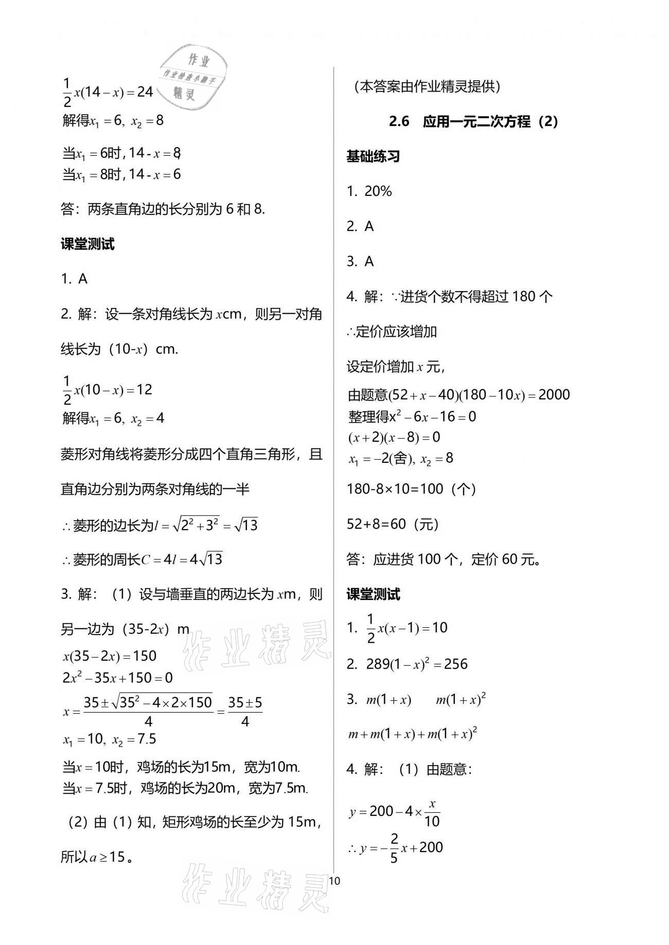 2021年创意课堂分课活页训练九年级数学上册北师大版 参考答案第10页