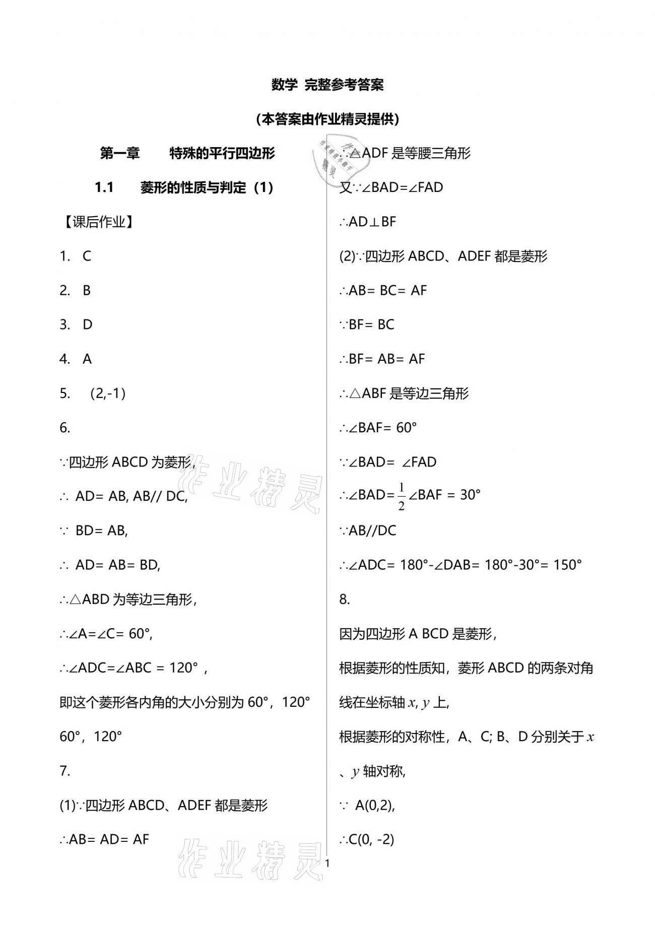 2021年创意课堂分课活页训练九年级数学上册北师大版 参考答案第1页