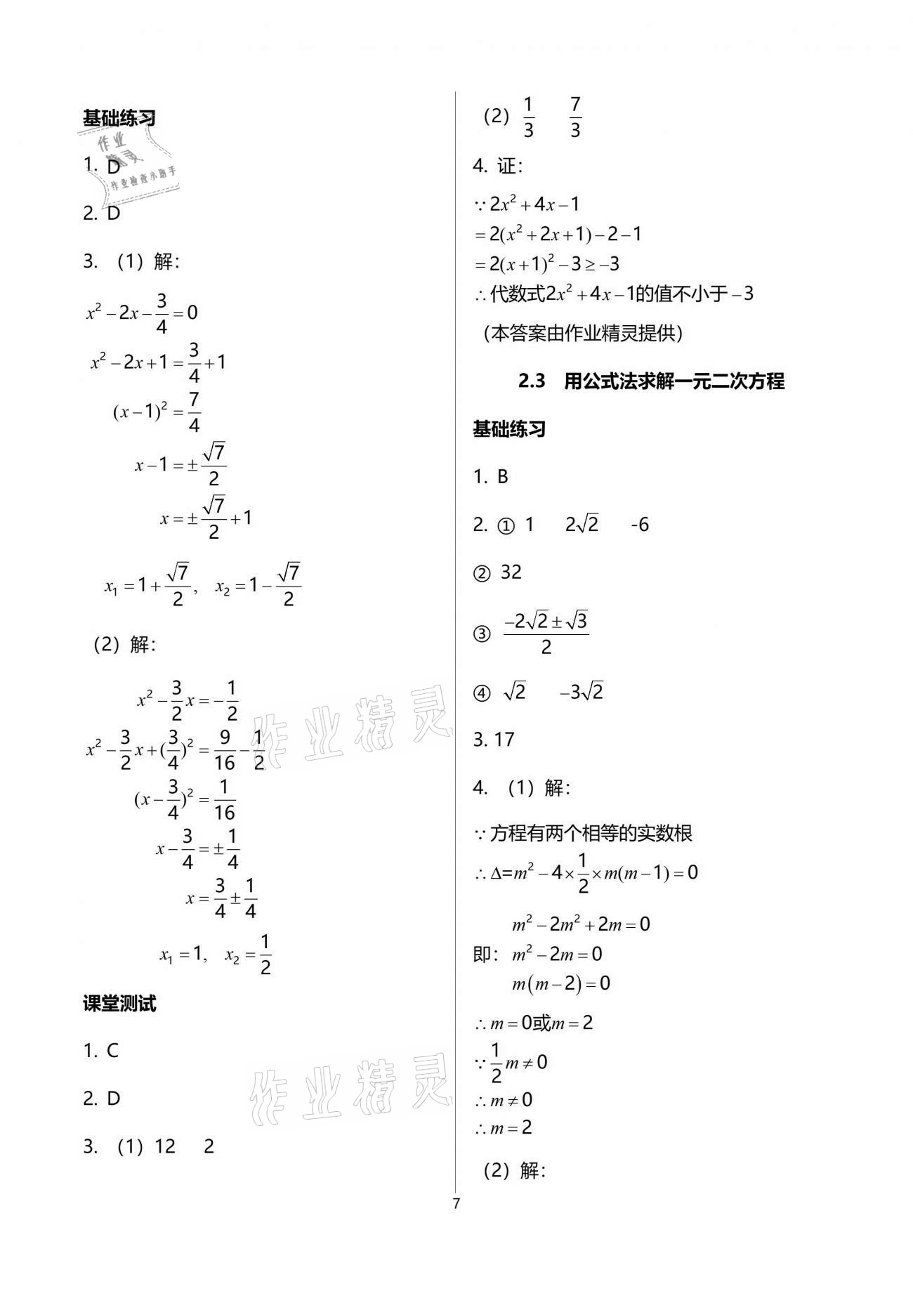 2021年创意课堂分课活页训练九年级数学上册北师大版 参考答案第7页