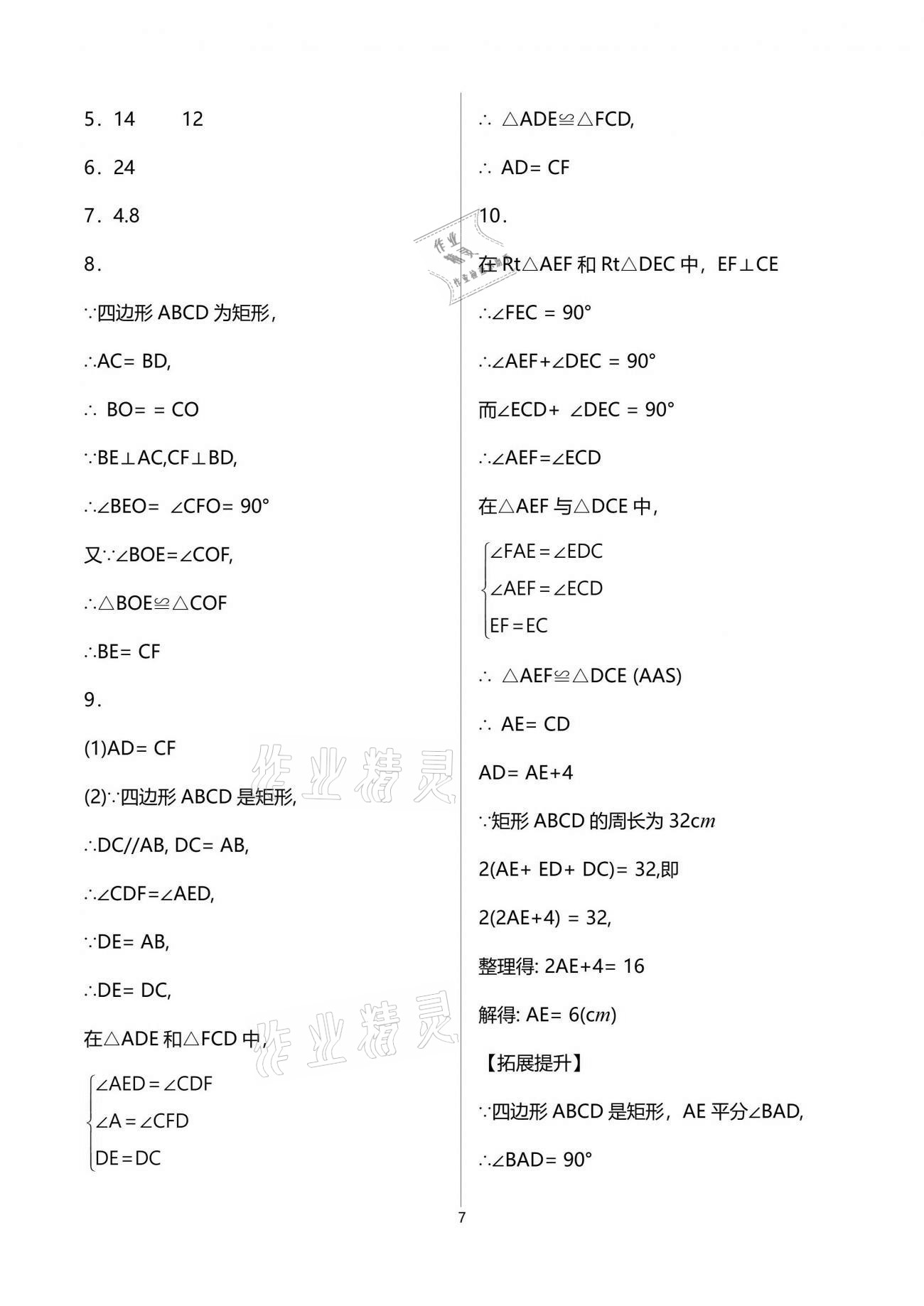 2021年创意课堂分课活页训练九年级数学上册北师大版 参考答案第7页