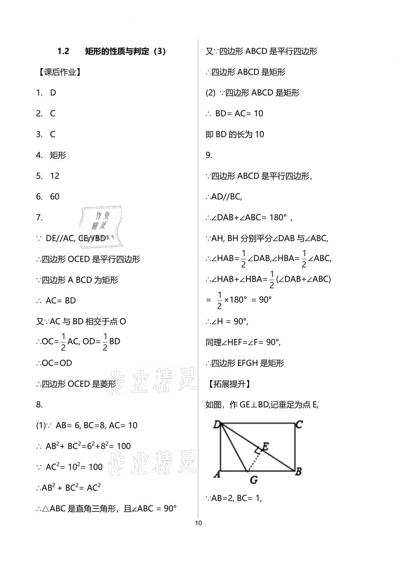 2021年创意课堂分课活页训练九年级数学上册北师大版 参考答案第10页