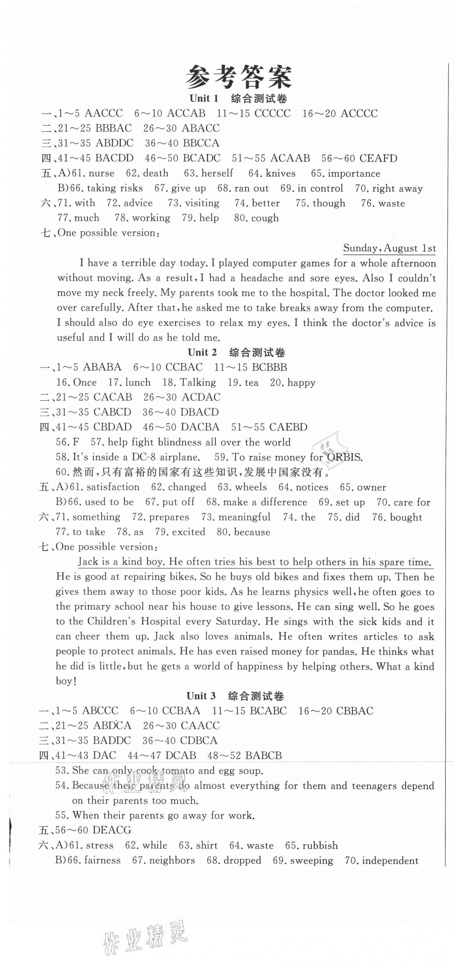 2021年單元加期末復(fù)習(xí)先鋒大考卷八年級(jí)英語(yǔ)下冊(cè)人教版 參考答案第1頁(yè)