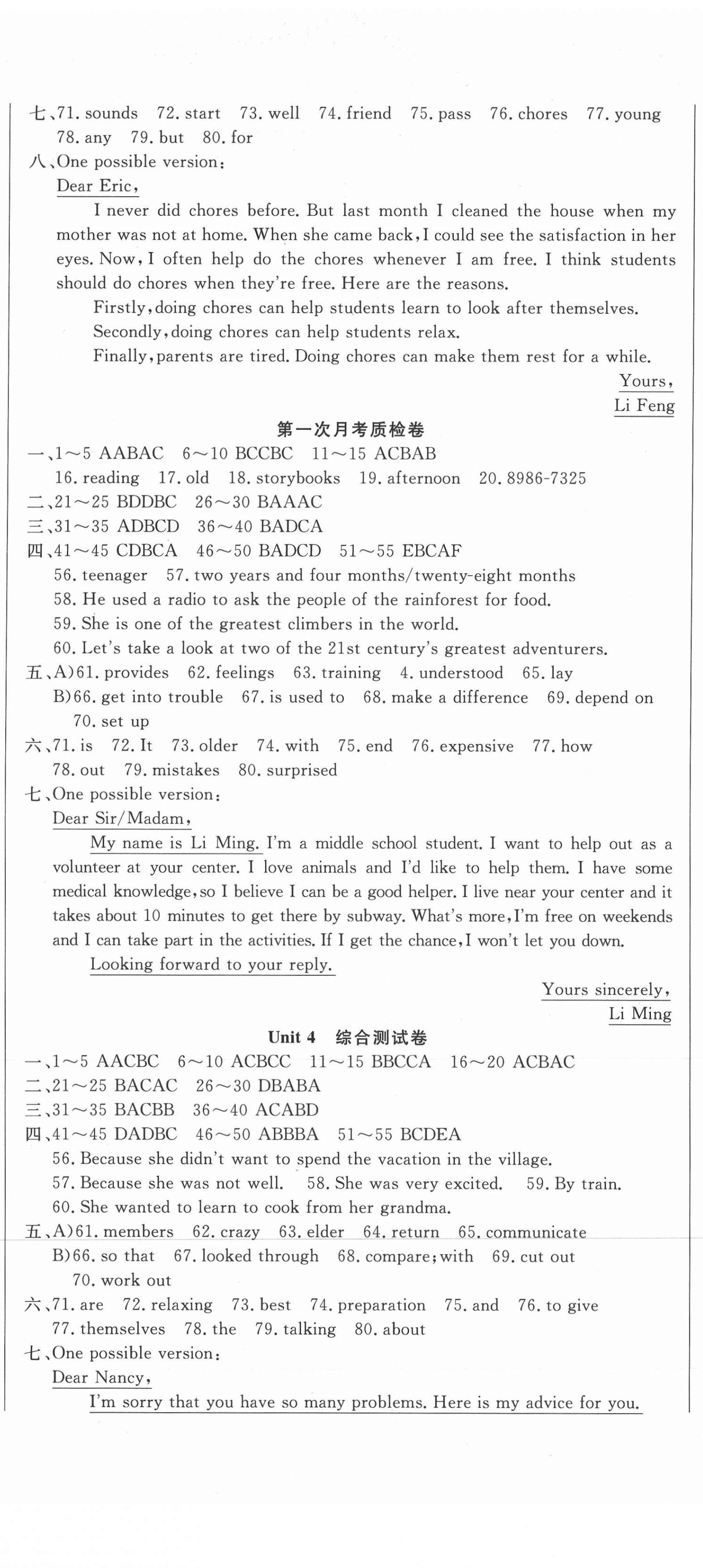 2021年單元加期末復(fù)習(xí)先鋒大考卷八年級(jí)英語下冊(cè)人教版 參考答案第2頁