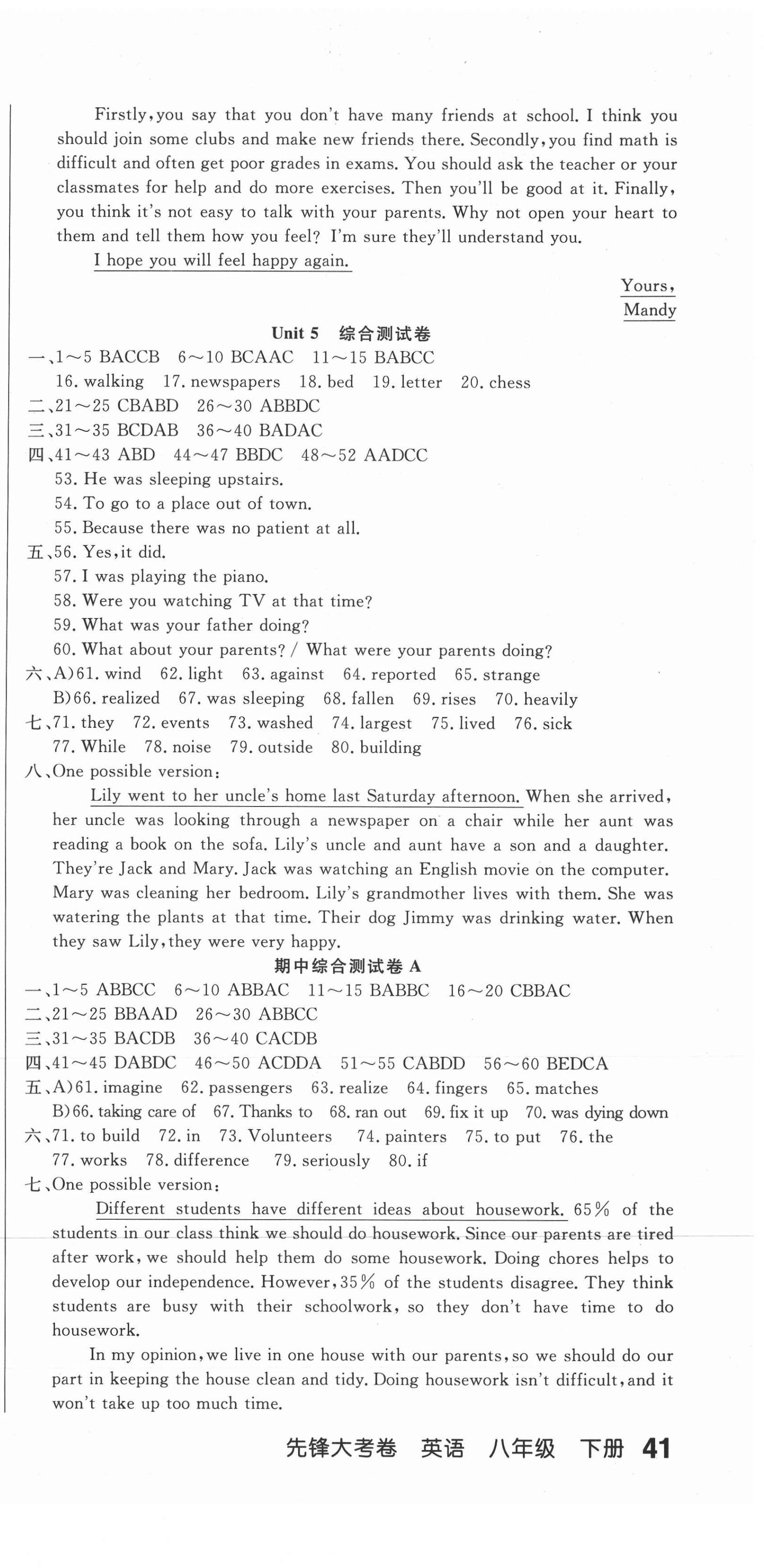 2021年單元加期末復(fù)習(xí)先鋒大考卷八年級英語下冊人教版 參考答案第3頁