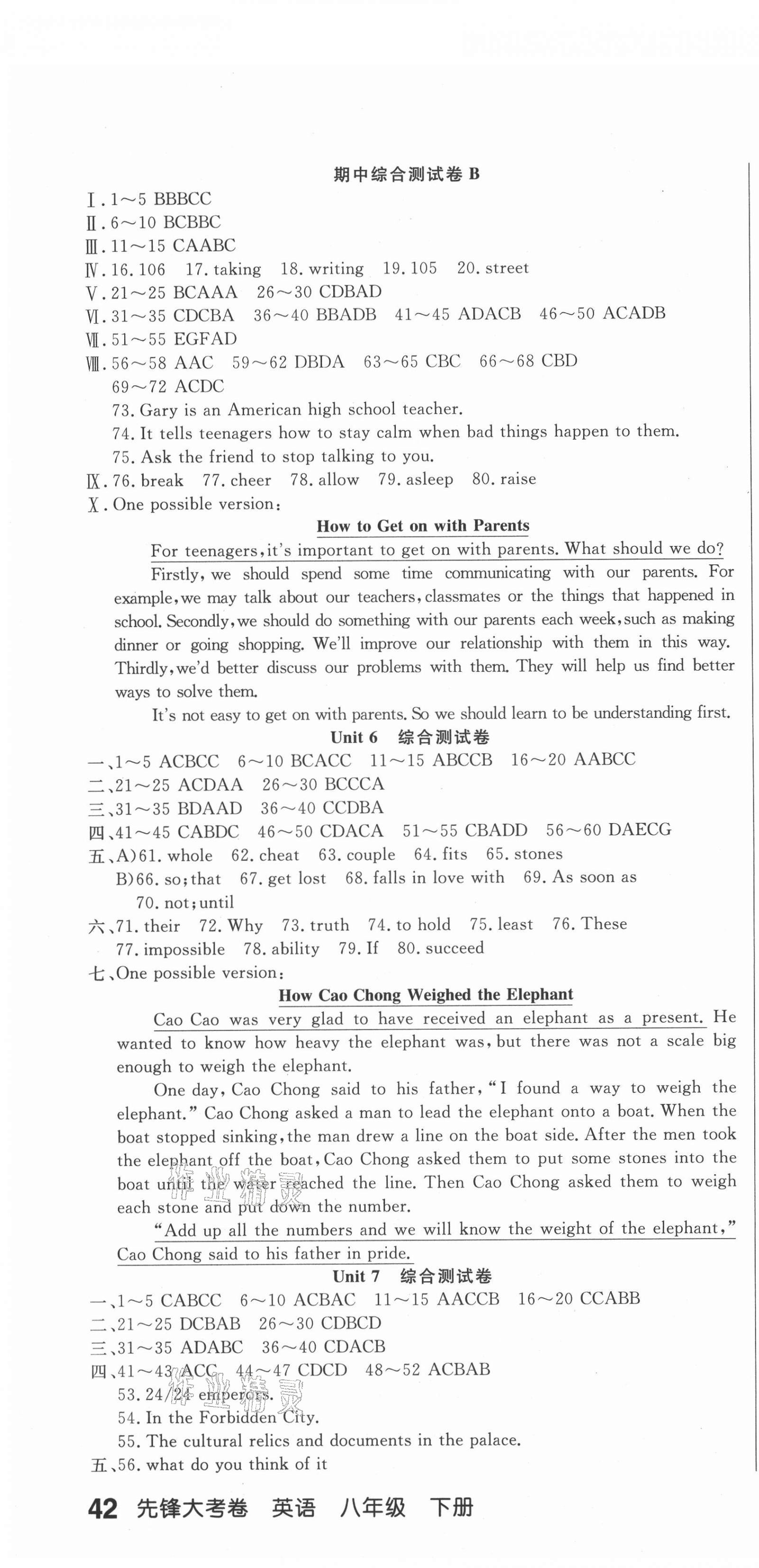 2021年單元加期末復(fù)習(xí)先鋒大考卷八年級(jí)英語(yǔ)下冊(cè)人教版 參考答案第4頁(yè)