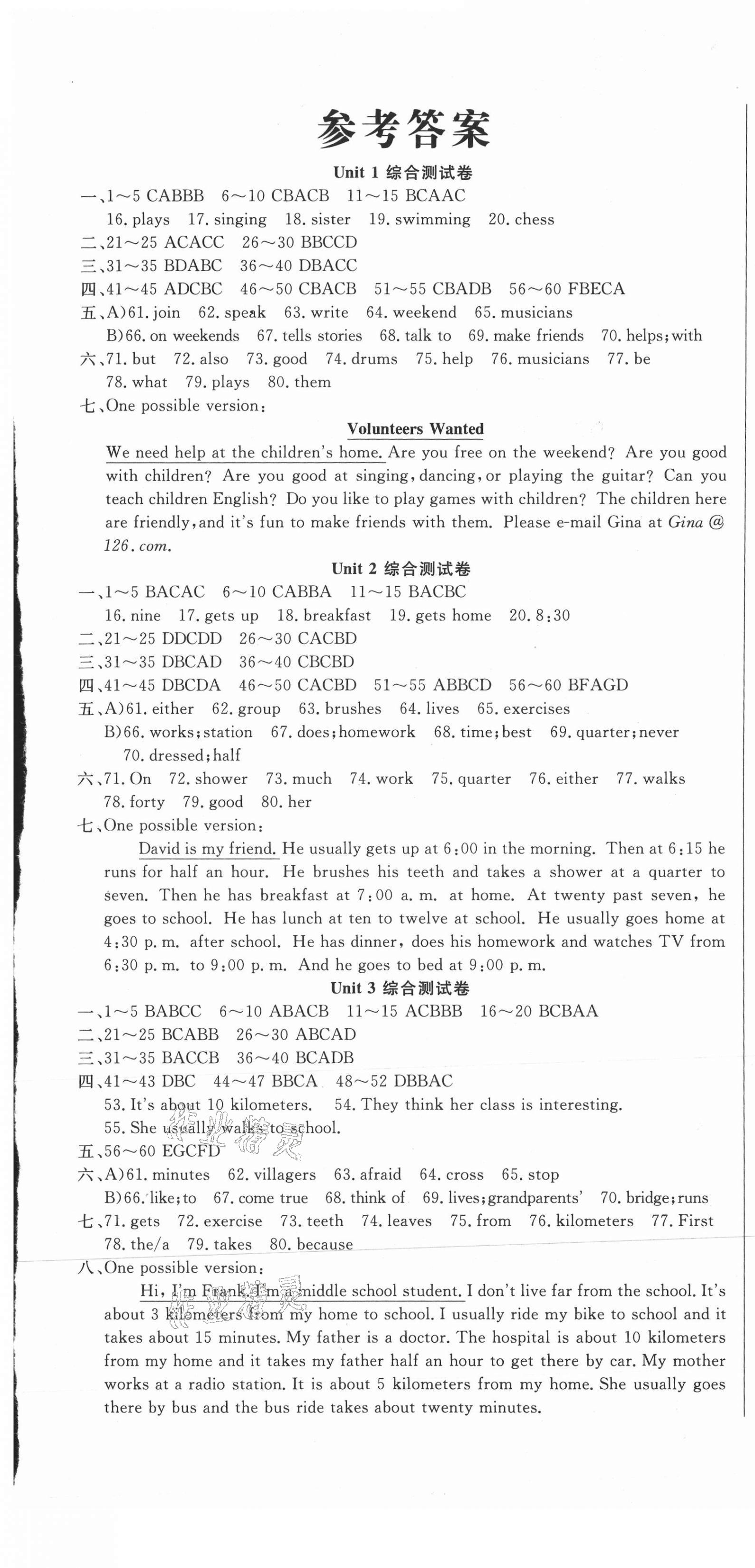 2021年單元加期末復(fù)習(xí)先鋒大考卷七年級(jí)英語(yǔ)下冊(cè)人教版 參考答案第1頁(yè)