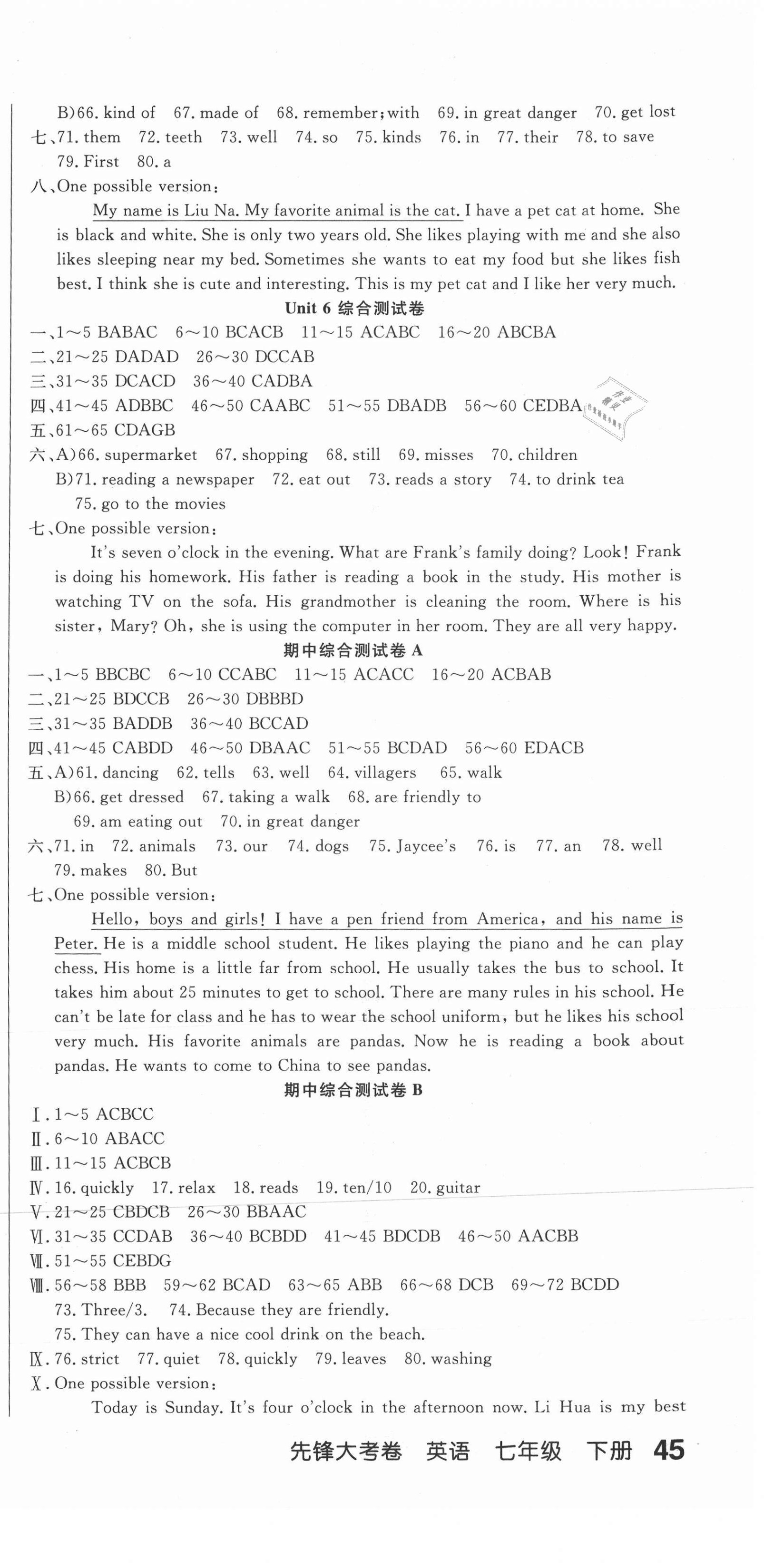 2021年單元加期末復習先鋒大考卷七年級英語下冊人教版 參考答案第3頁