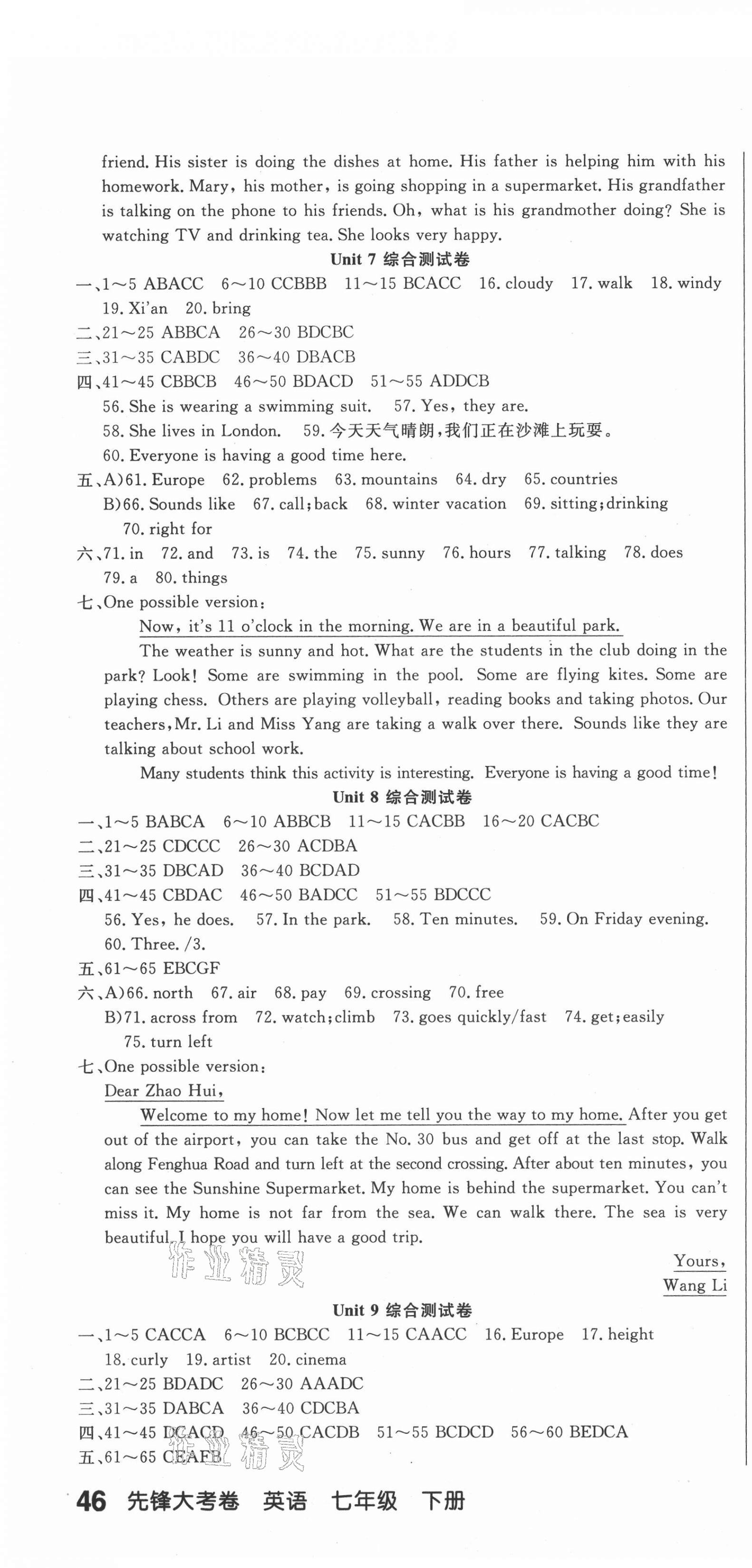 2021年單元加期末復(fù)習(xí)先鋒大考卷七年級英語下冊人教版 參考答案第4頁