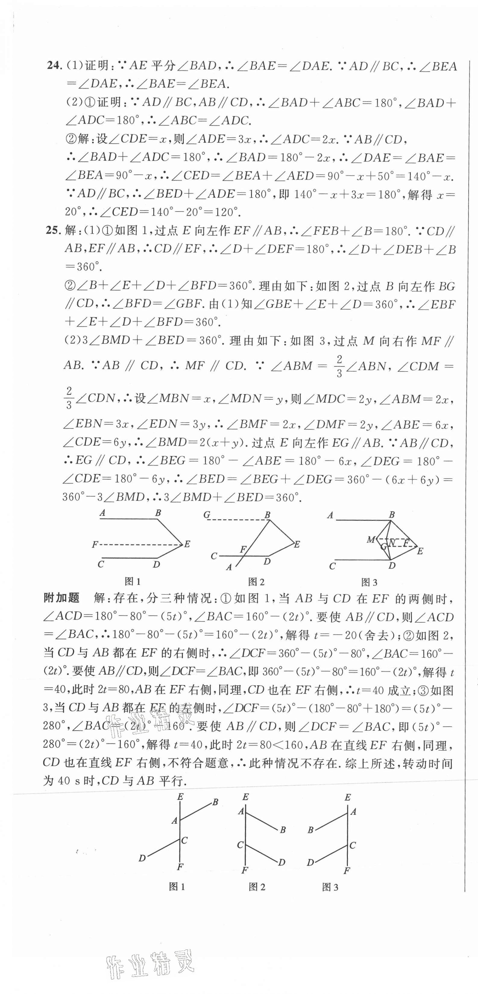 2021年單元加期末復(fù)習(xí)先鋒大考卷七年級(jí)數(shù)學(xué)下冊(cè)人教版 第7頁