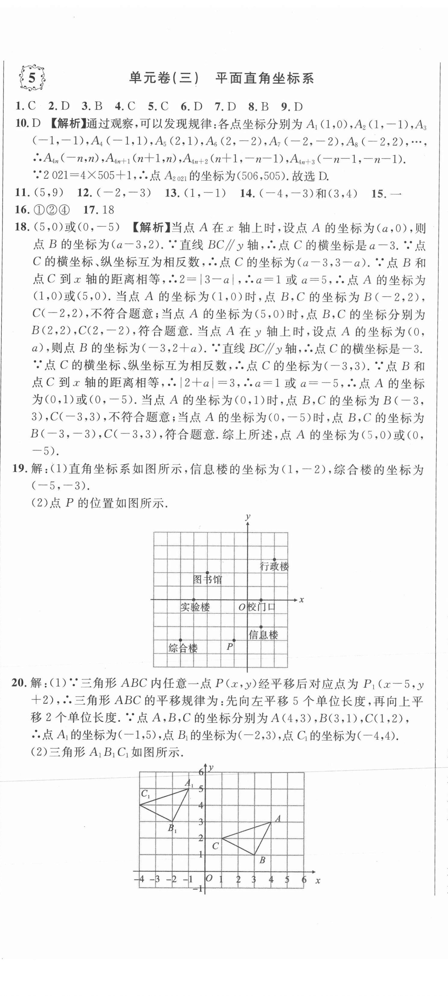 2021年單元加期末復習先鋒大考卷七年級數(shù)學下冊人教版 第8頁