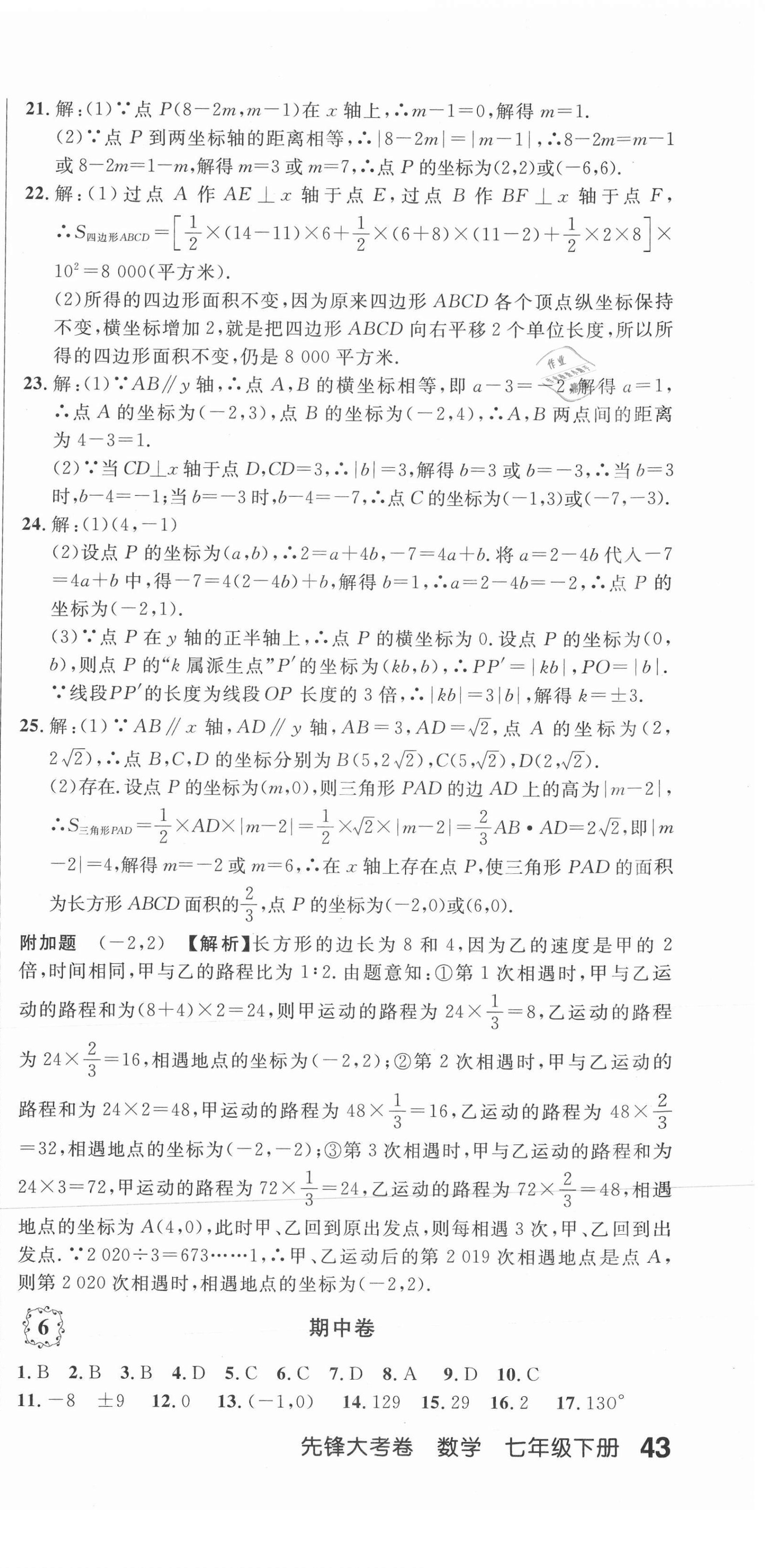 2021年單元加期末復習先鋒大考卷七年級數(shù)學下冊人教版 第9頁