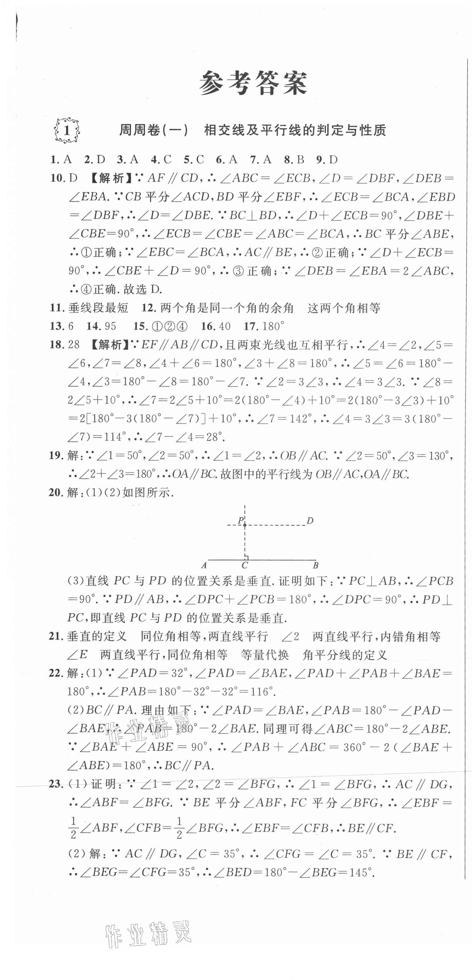 2021年單元加期末復(fù)習(xí)先鋒大考卷七年級數(shù)學(xué)下冊人教版 第1頁