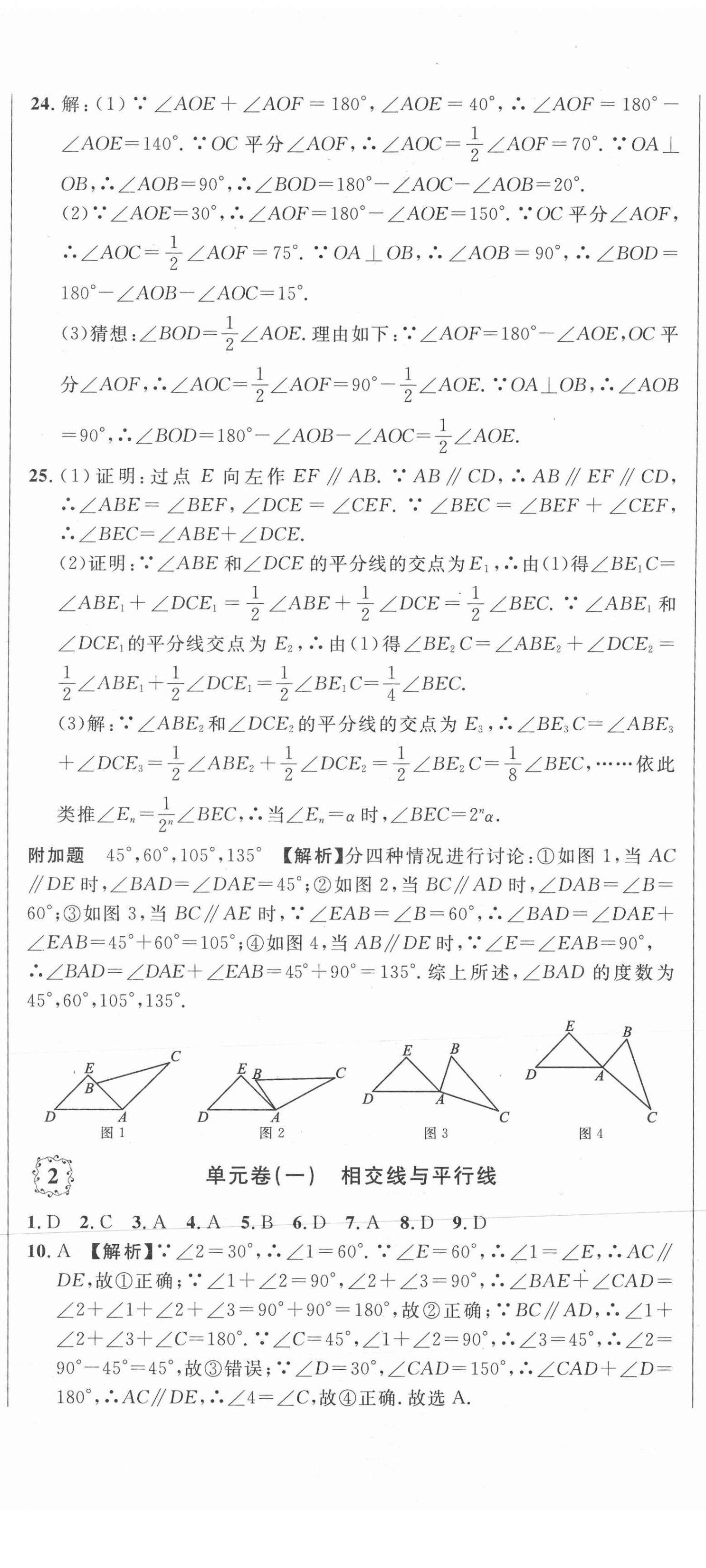 2021年單元加期末復(fù)習先鋒大考卷七年級數(shù)學下冊人教版 第2頁