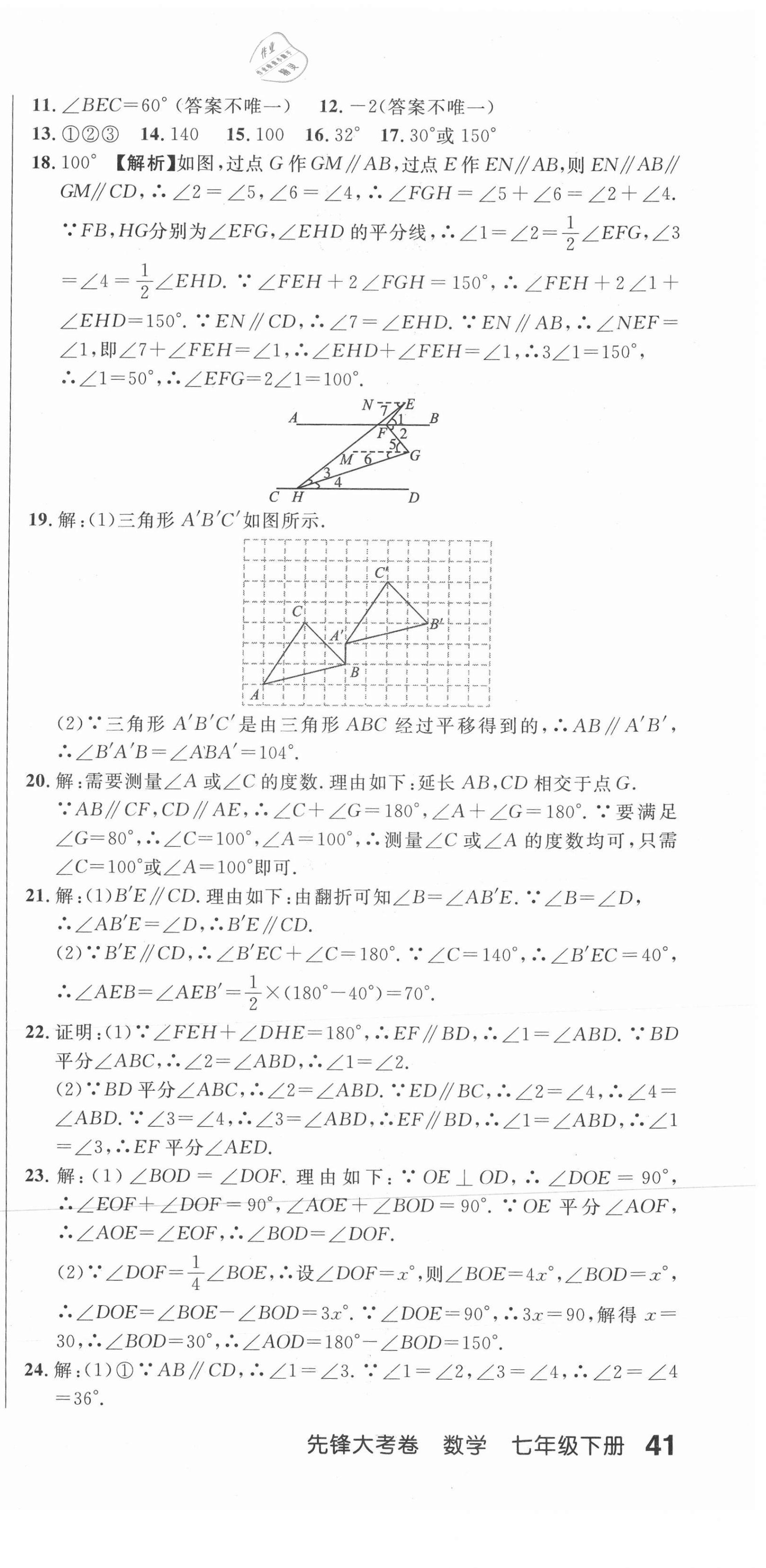 2021年單元加期末復(fù)習(xí)先鋒大考卷七年級(jí)數(shù)學(xué)下冊(cè)人教版 第3頁